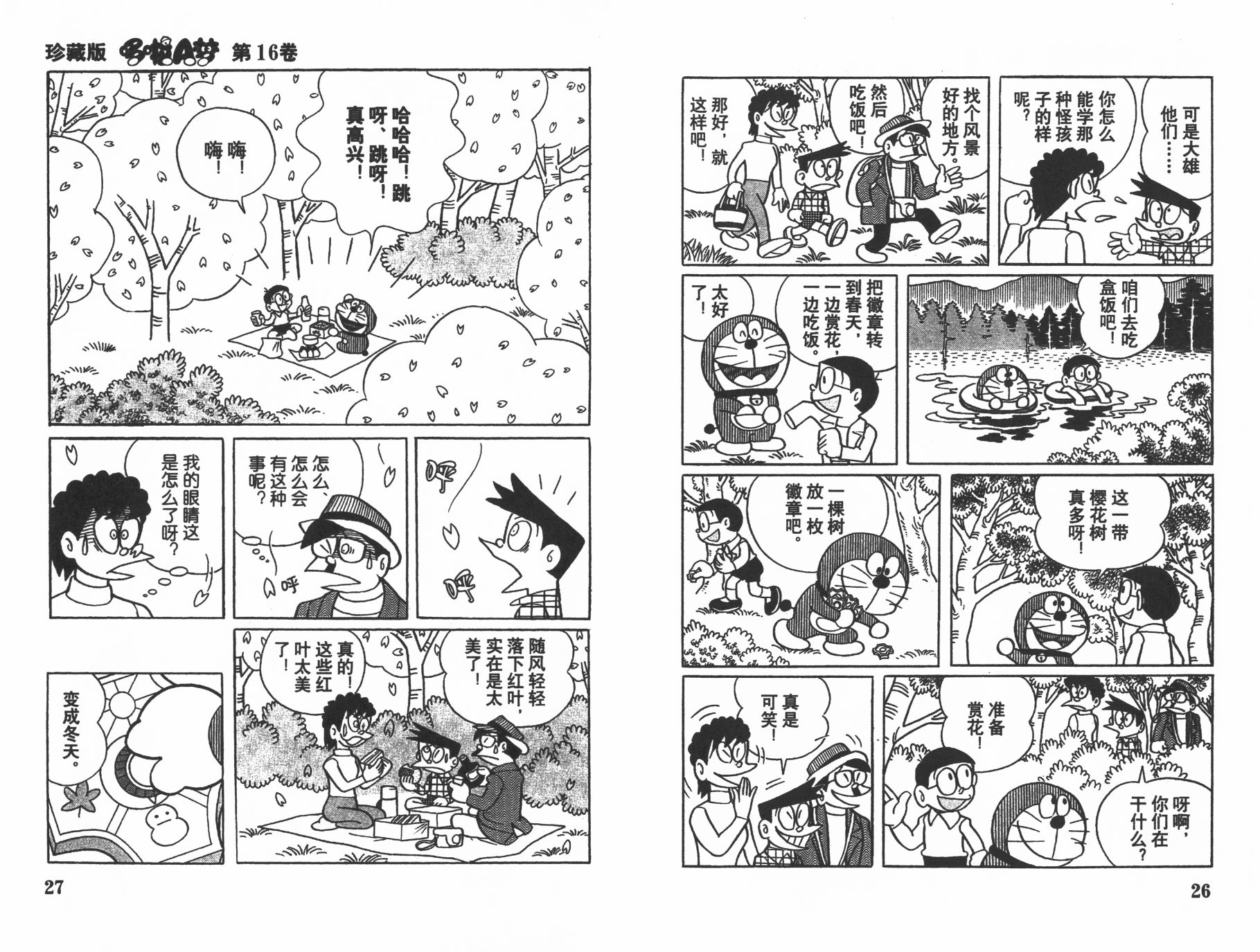 机器猫韩漫全集-第16卷无删减无遮挡章节图片 