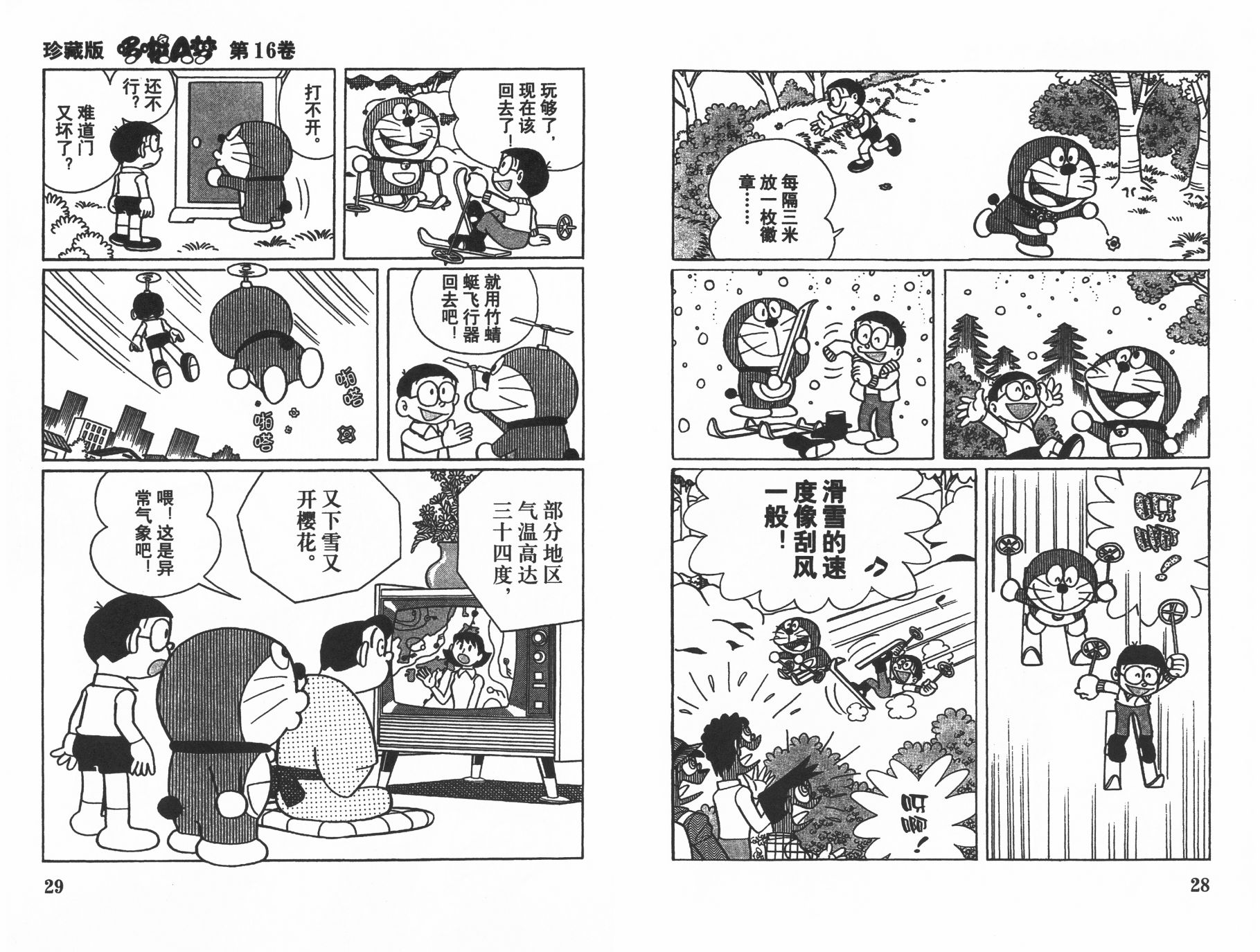 机器猫韩漫全集-第16卷无删减无遮挡章节图片 