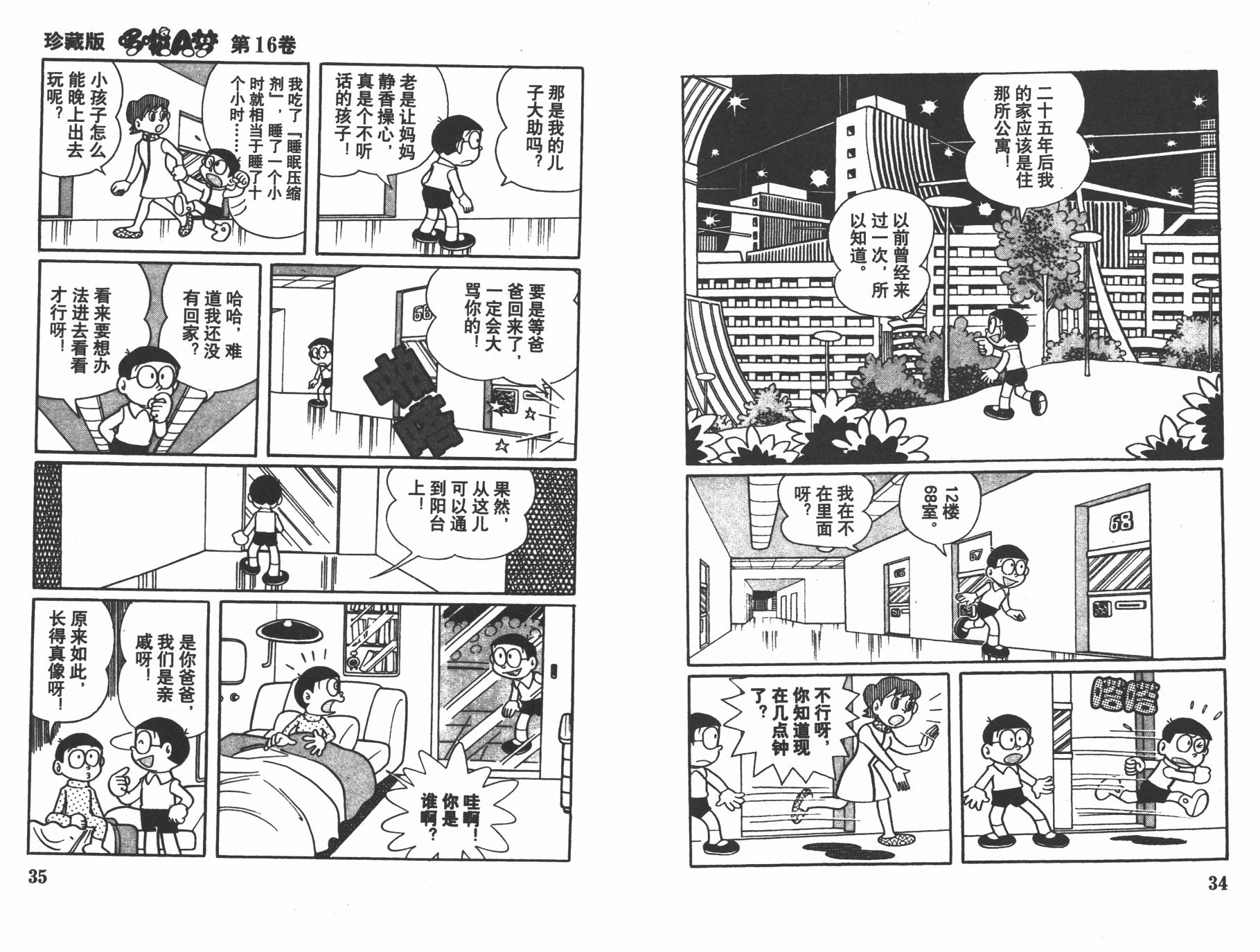 机器猫韩漫全集-第16卷无删减无遮挡章节图片 