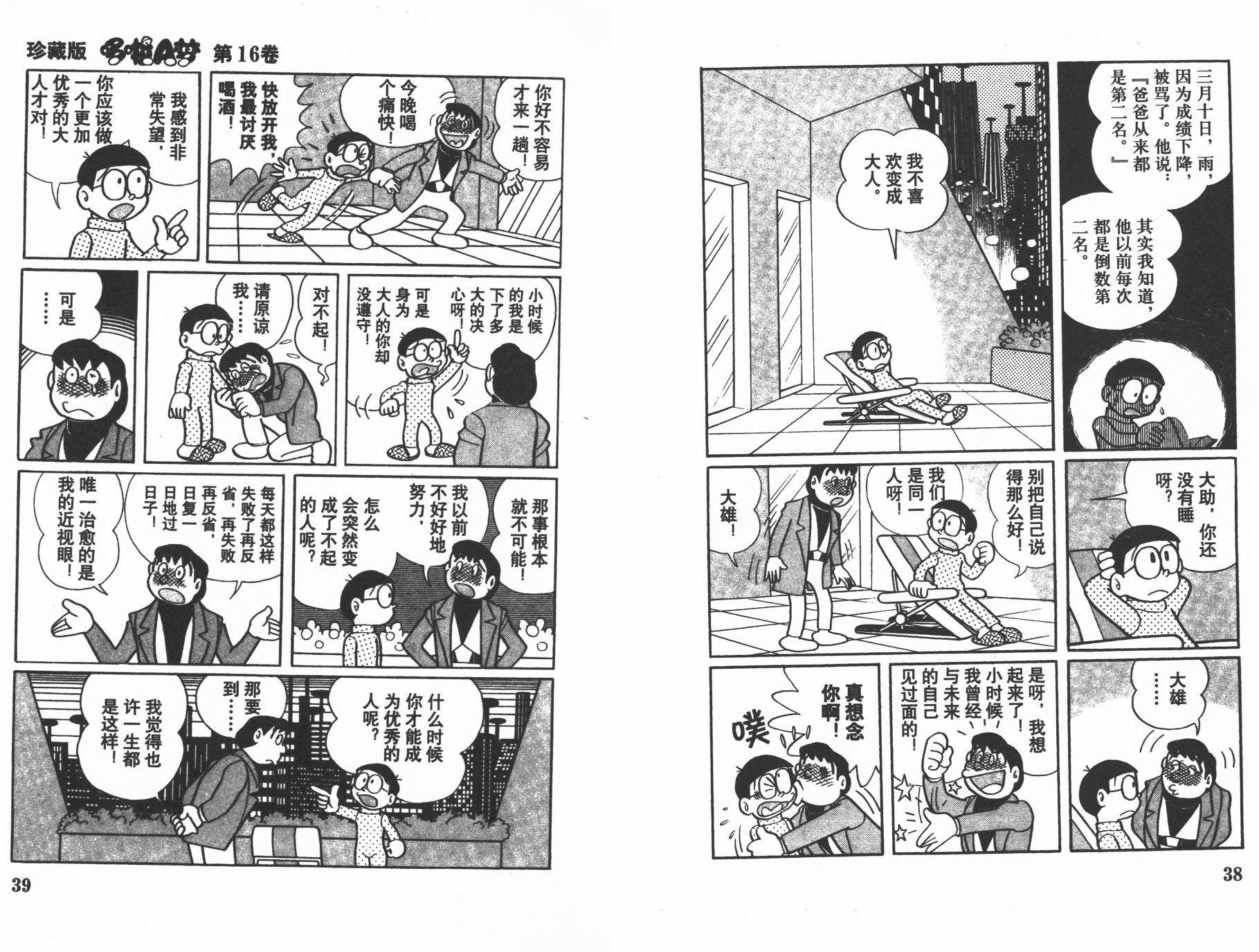 机器猫韩漫全集-第16卷无删减无遮挡章节图片 