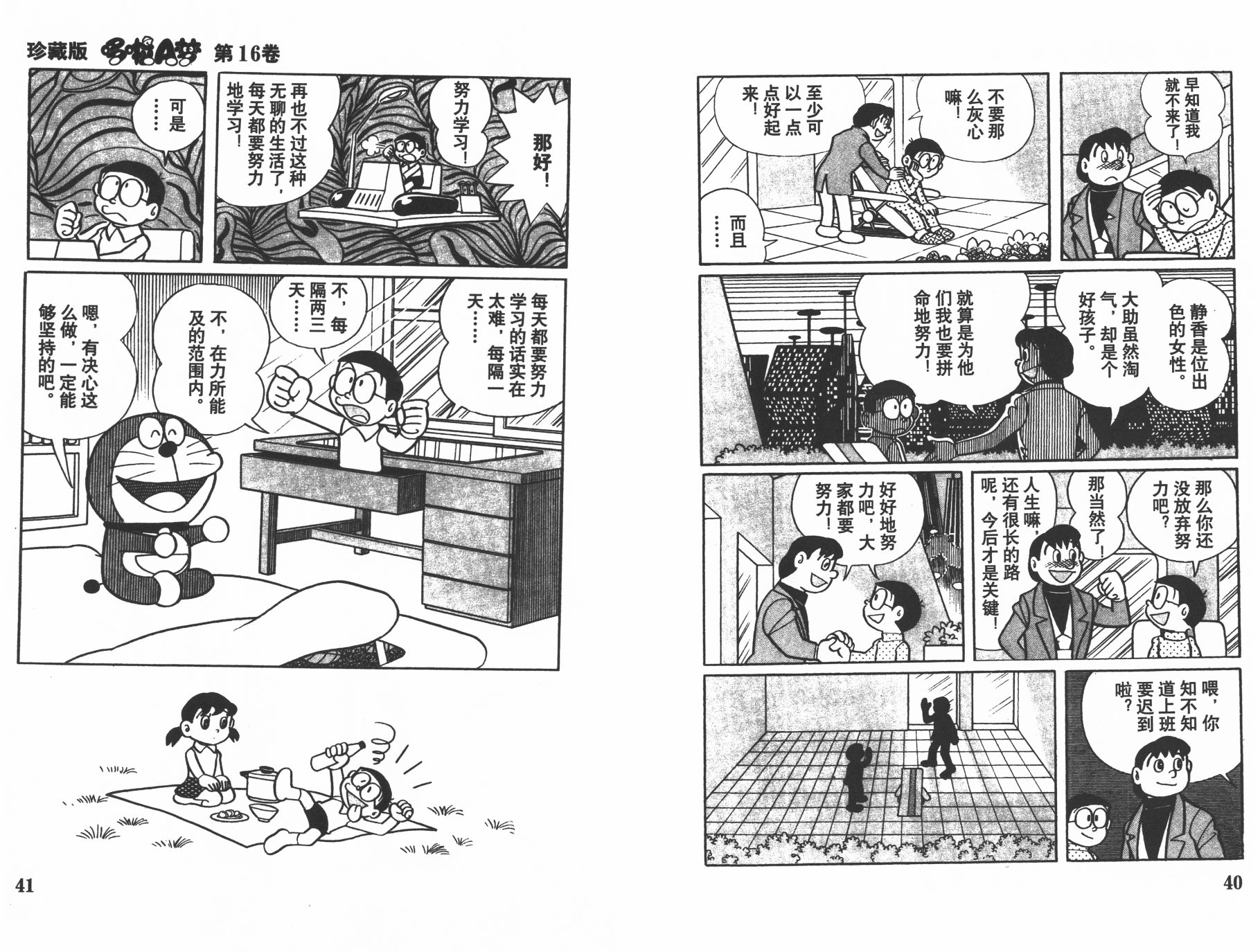 机器猫韩漫全集-第16卷无删减无遮挡章节图片 