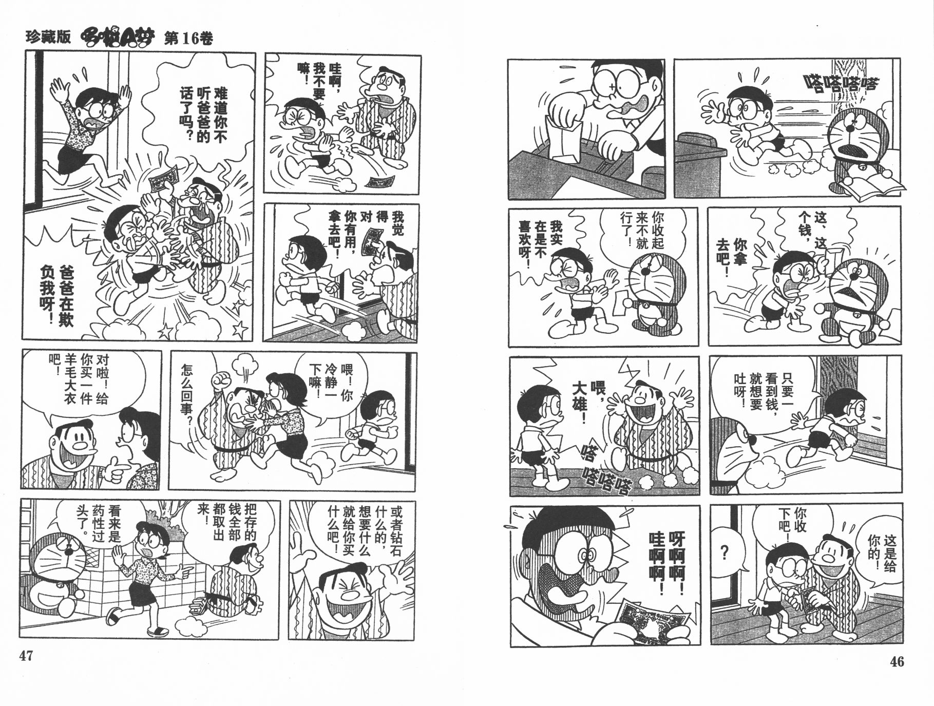 机器猫韩漫全集-第16卷无删减无遮挡章节图片 
