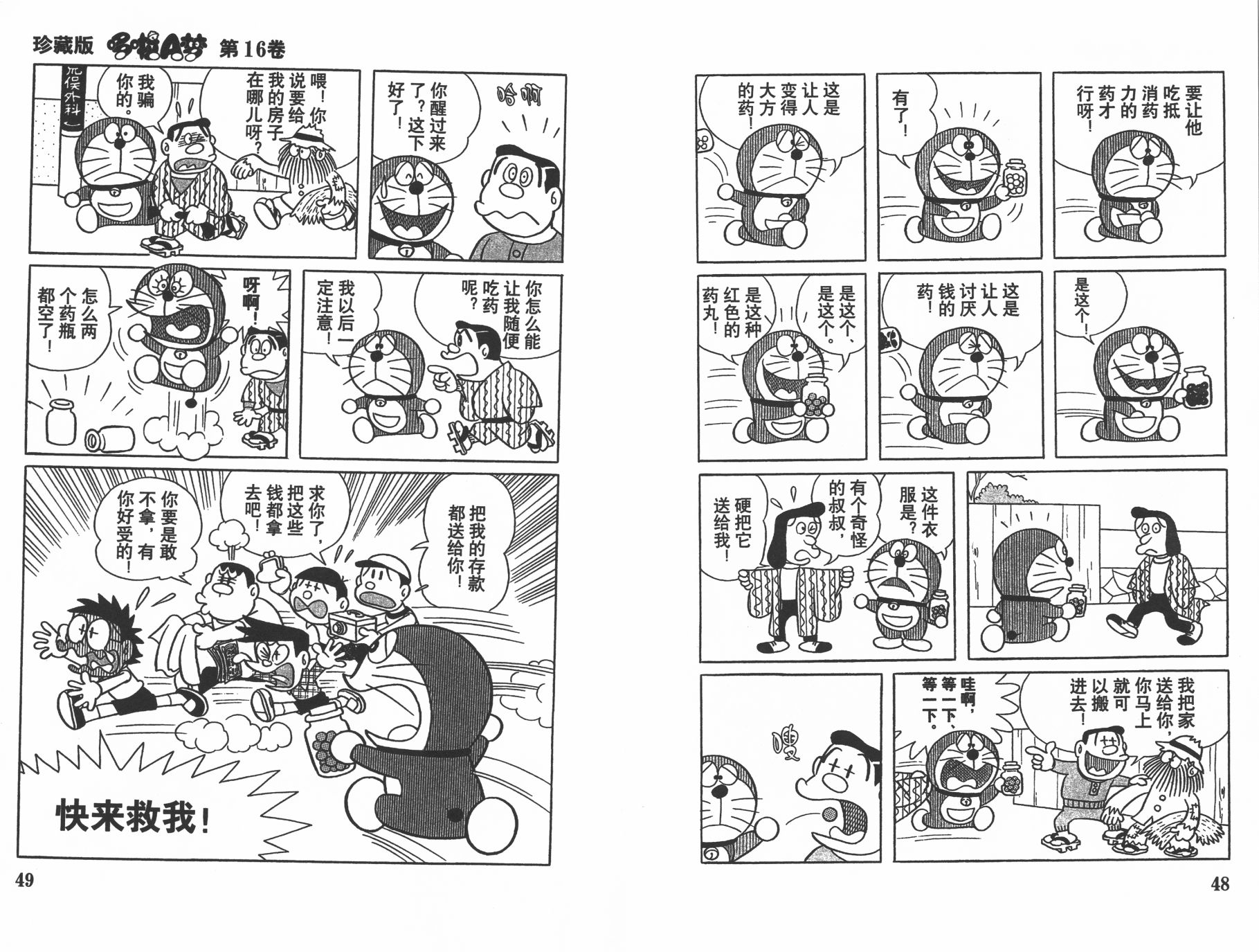 机器猫韩漫全集-第16卷无删减无遮挡章节图片 