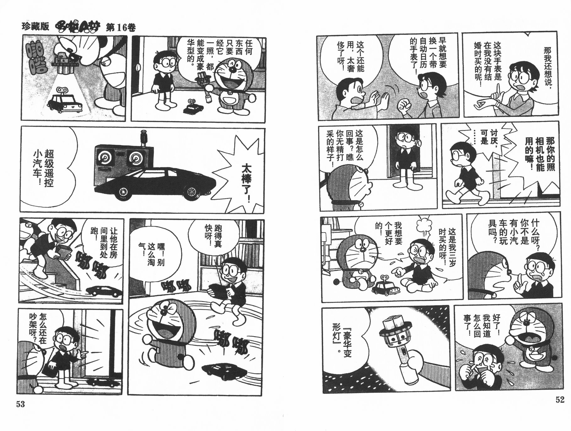 机器猫韩漫全集-第16卷无删减无遮挡章节图片 