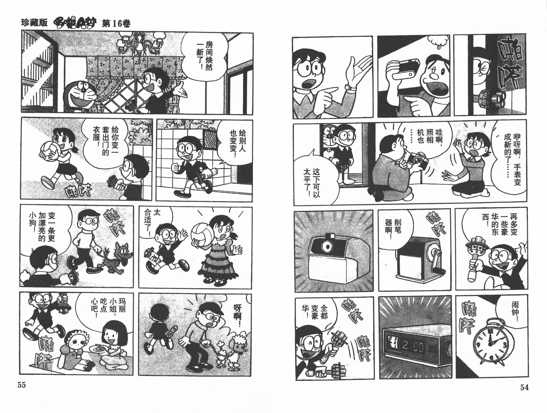 机器猫韩漫全集-第16卷无删减无遮挡章节图片 