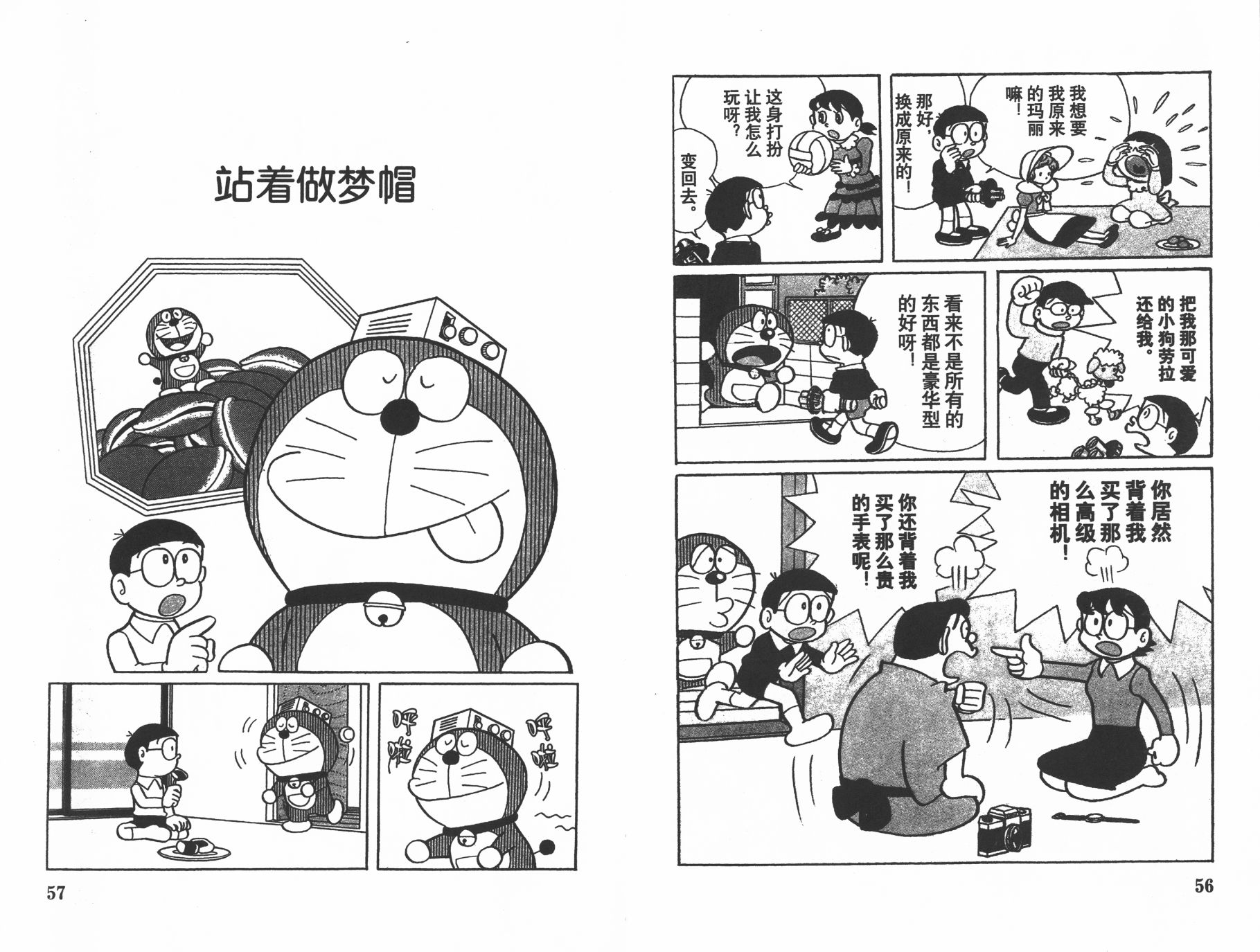 机器猫韩漫全集-第16卷无删减无遮挡章节图片 