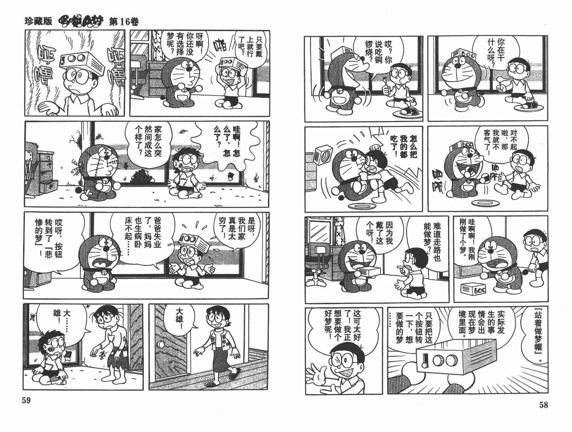 机器猫韩漫全集-第16卷无删减无遮挡章节图片 