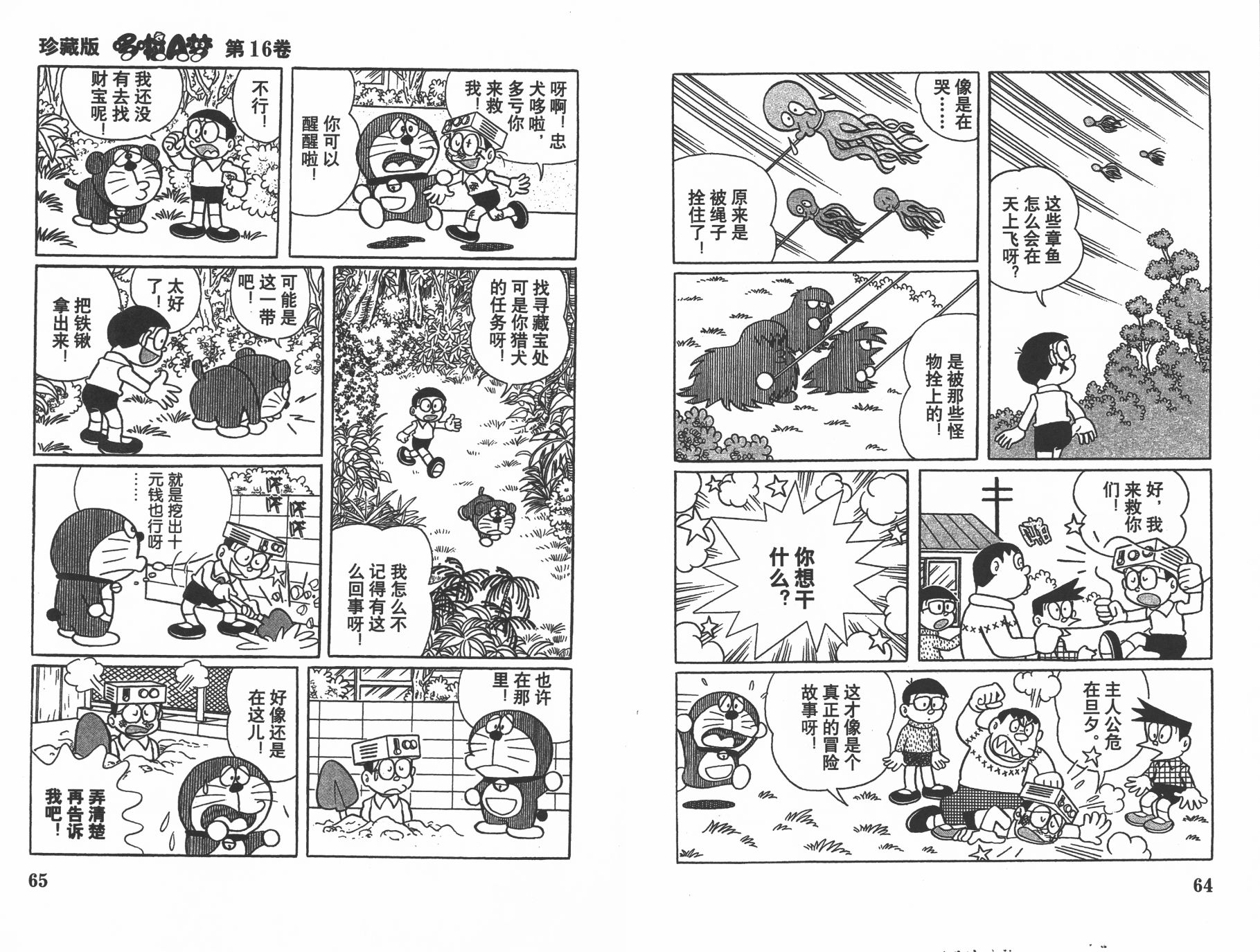 机器猫韩漫全集-第16卷无删减无遮挡章节图片 