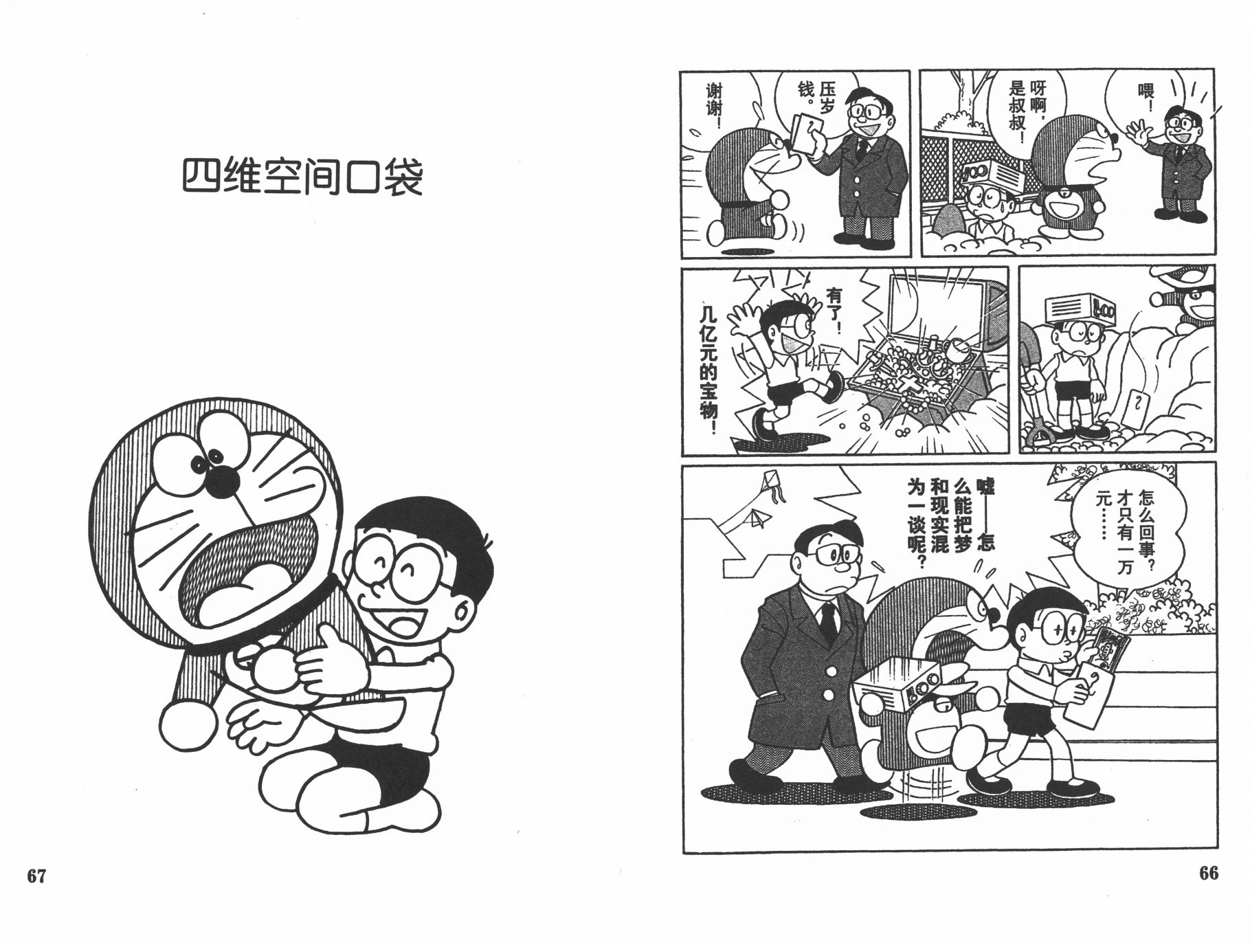 机器猫韩漫全集-第16卷无删减无遮挡章节图片 
