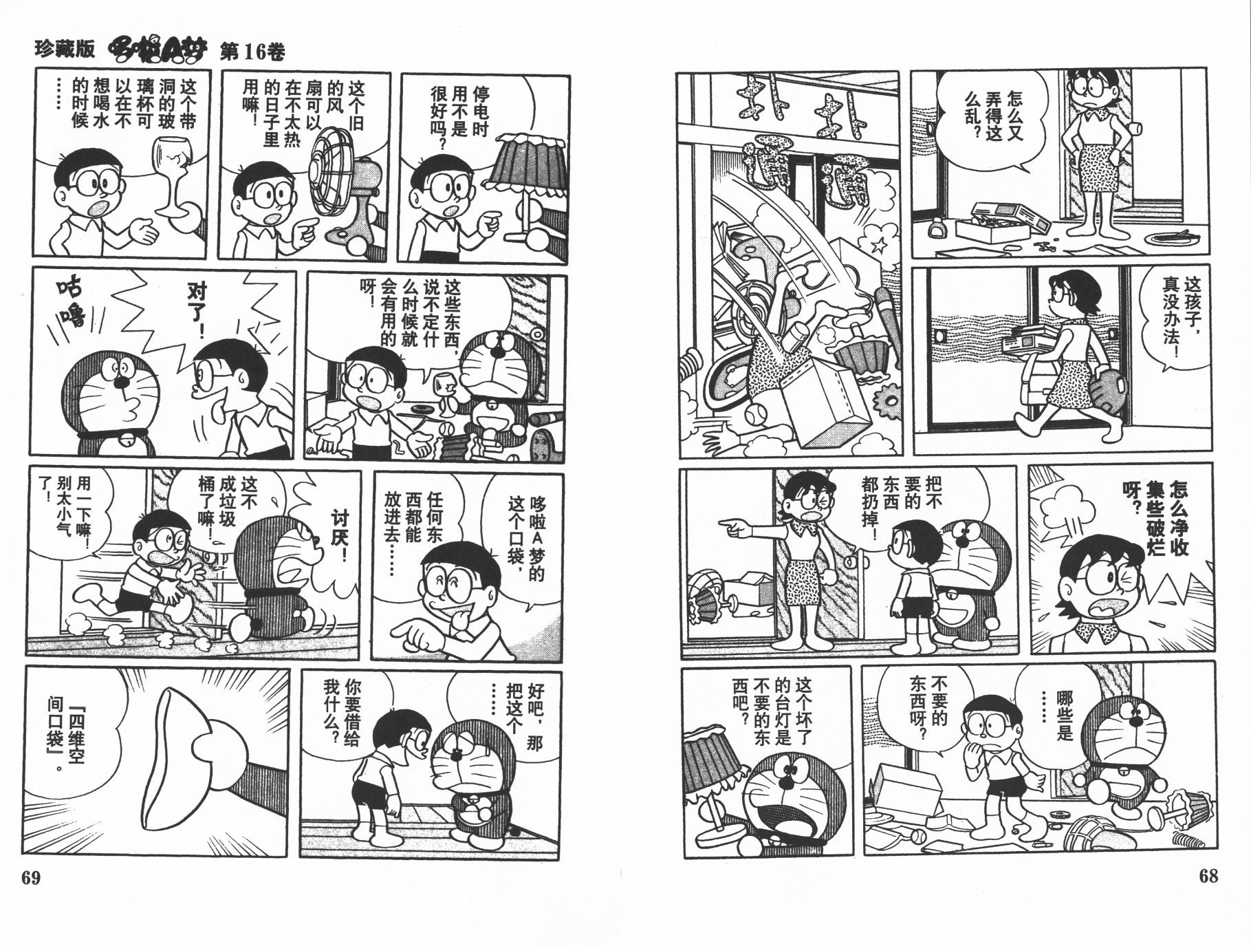 机器猫韩漫全集-第16卷无删减无遮挡章节图片 