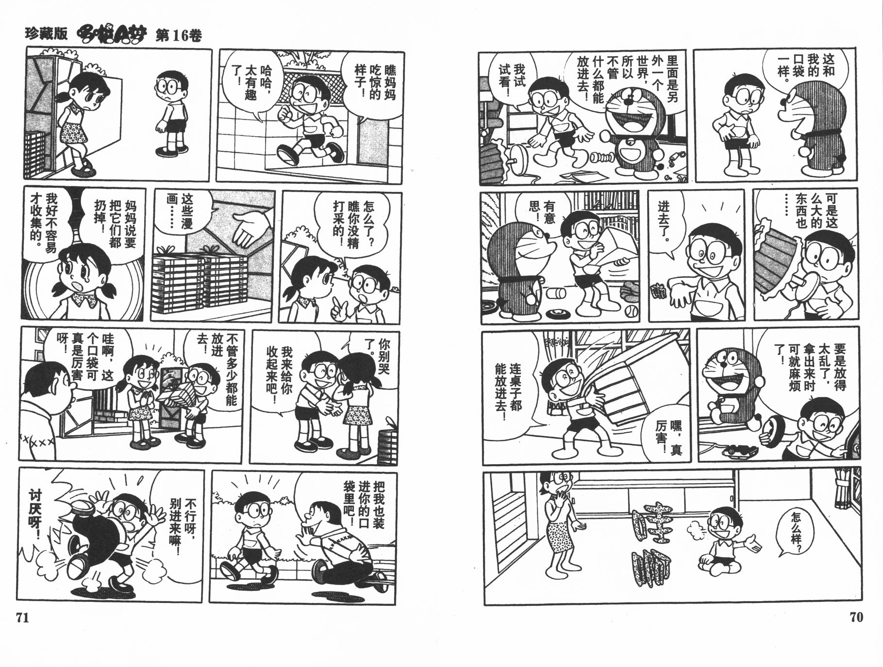 机器猫韩漫全集-第16卷无删减无遮挡章节图片 