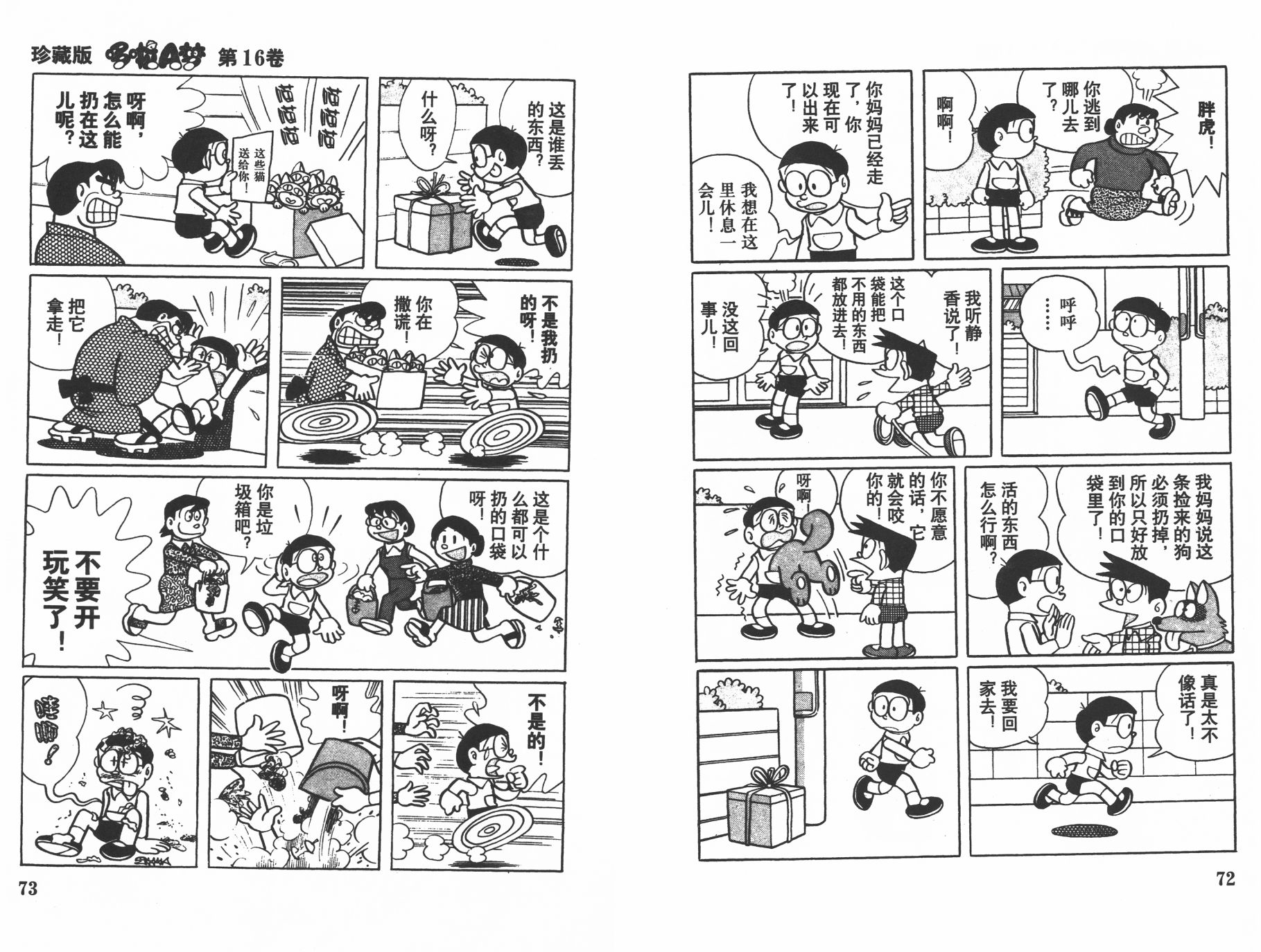 机器猫韩漫全集-第16卷无删减无遮挡章节图片 