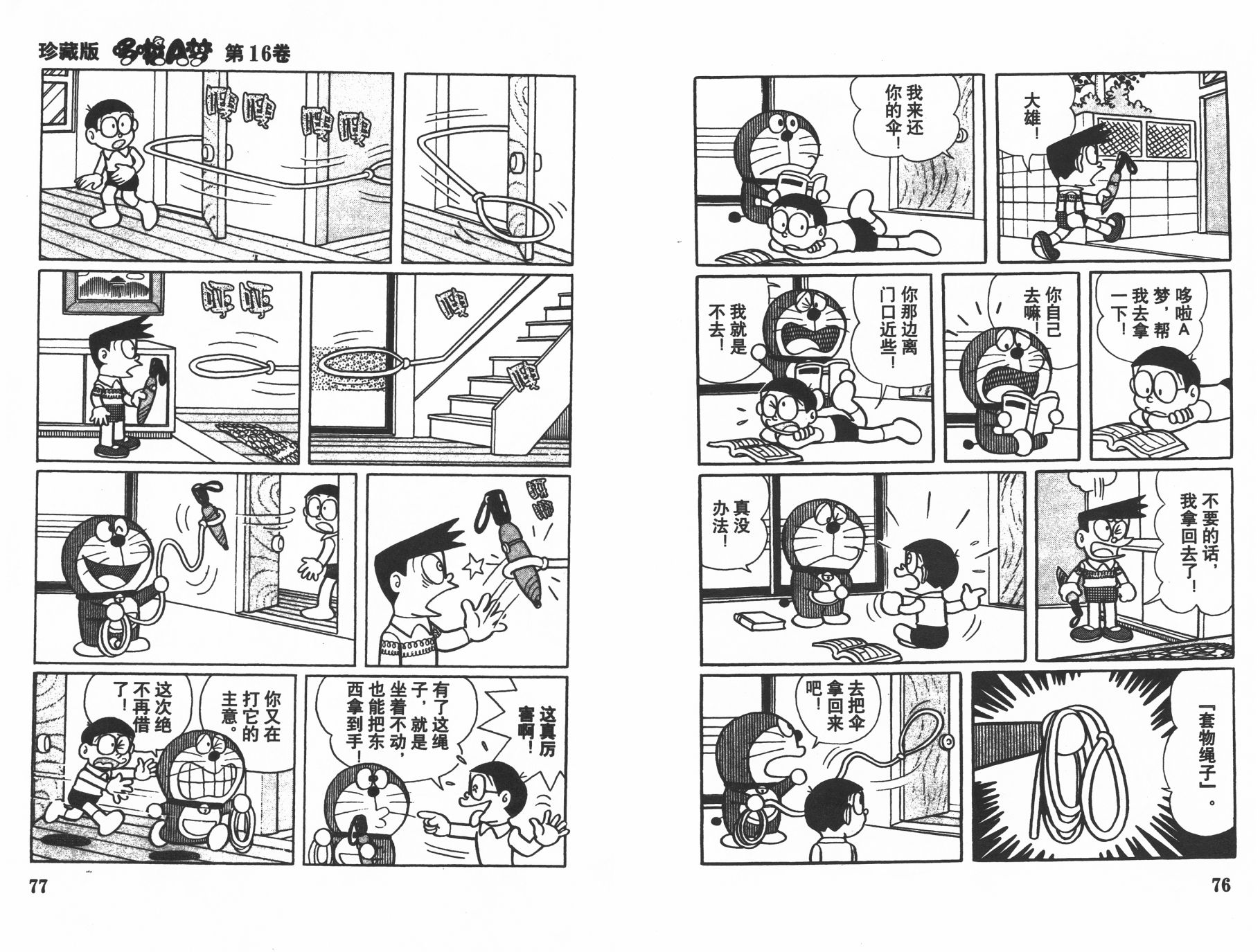 机器猫韩漫全集-第16卷无删减无遮挡章节图片 