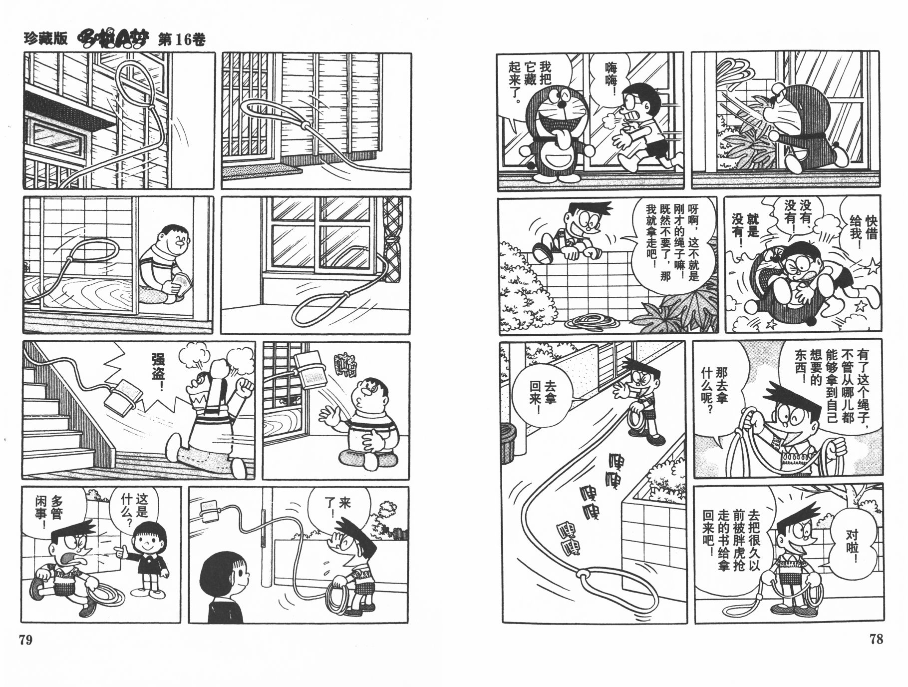 机器猫韩漫全集-第16卷无删减无遮挡章节图片 