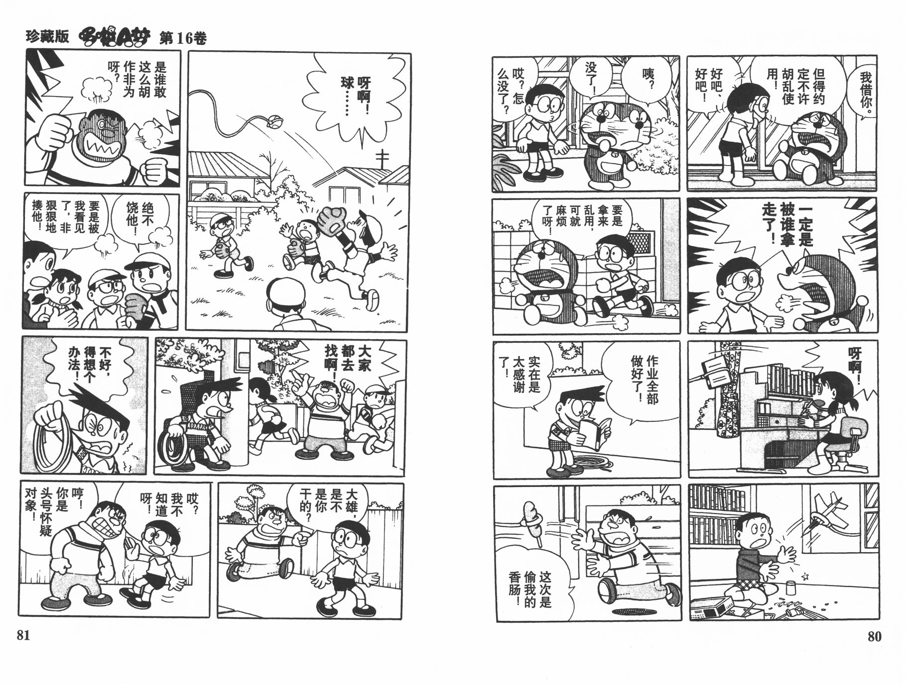 机器猫韩漫全集-第16卷无删减无遮挡章节图片 