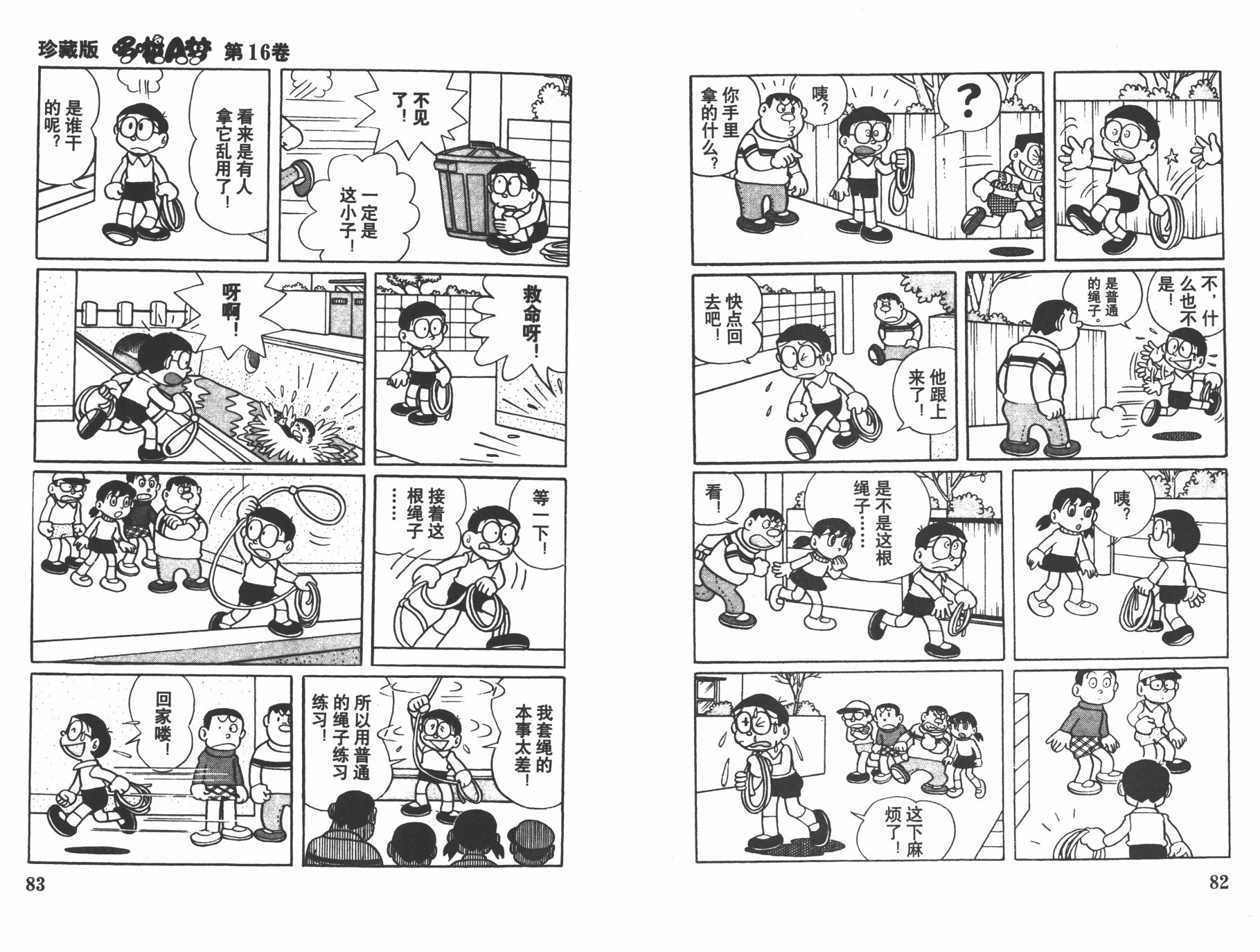 机器猫韩漫全集-第16卷无删减无遮挡章节图片 
