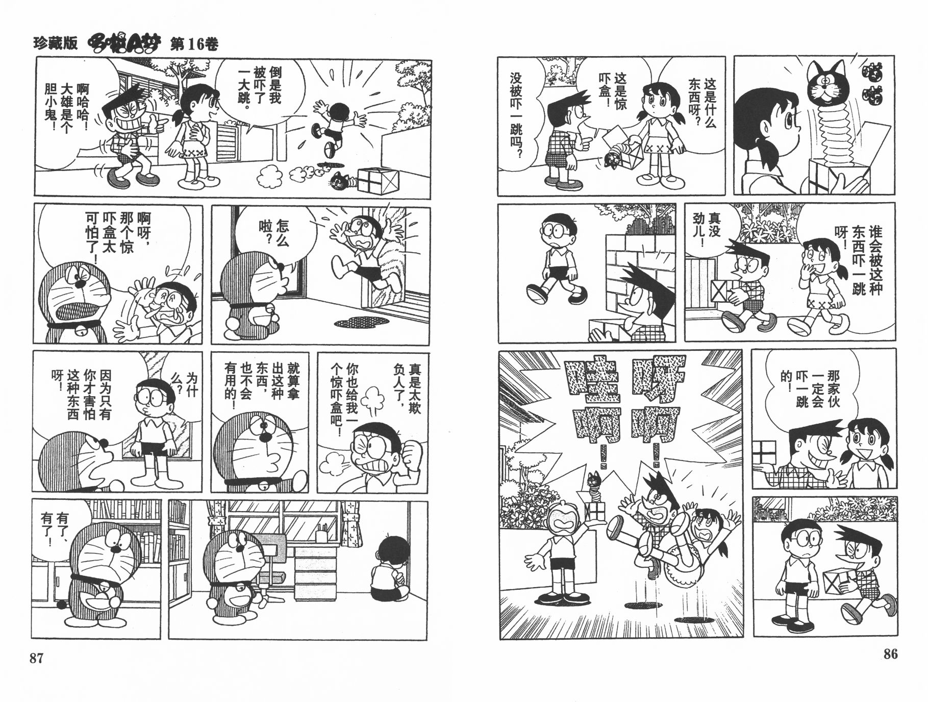 机器猫韩漫全集-第16卷无删减无遮挡章节图片 