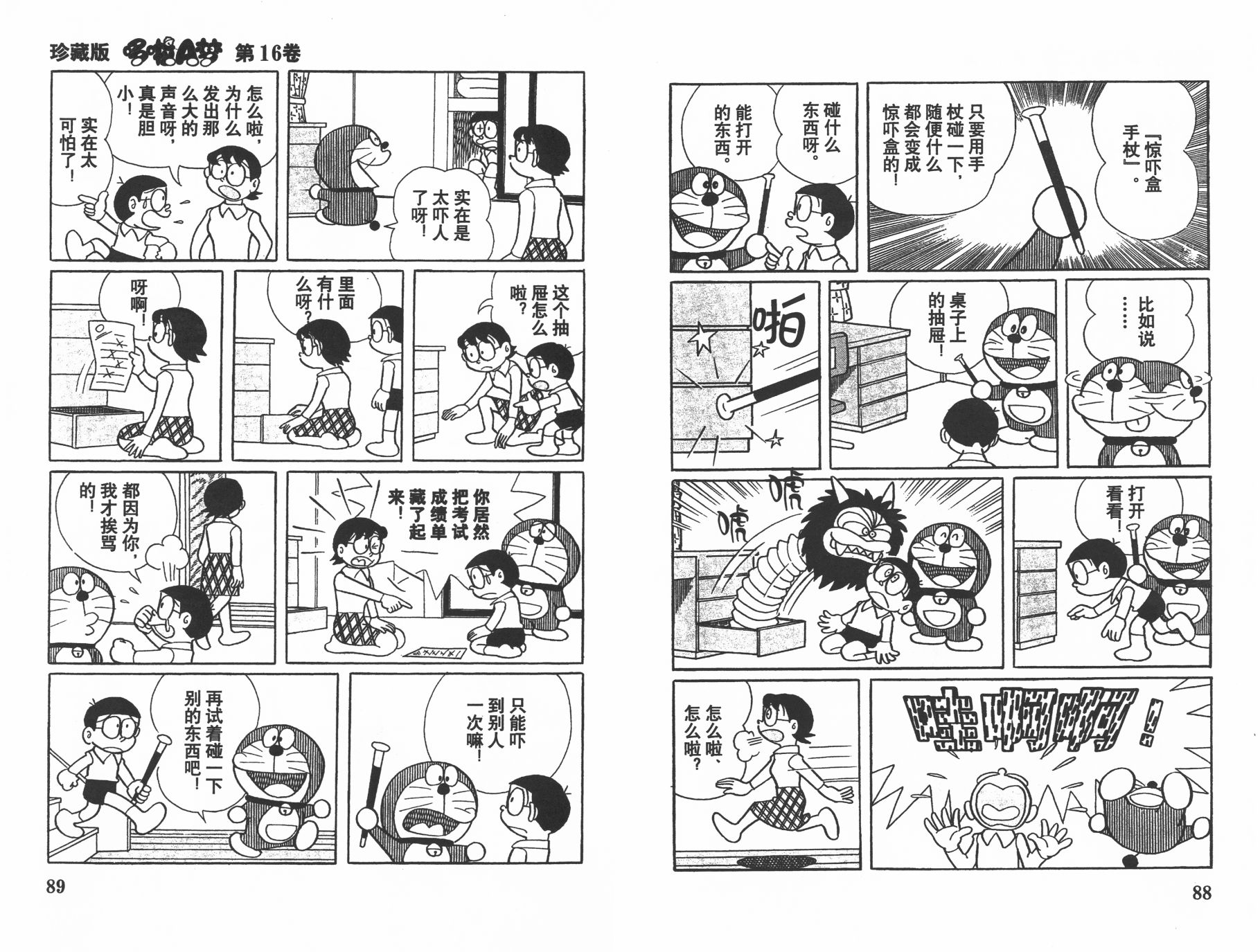 机器猫韩漫全集-第16卷无删减无遮挡章节图片 