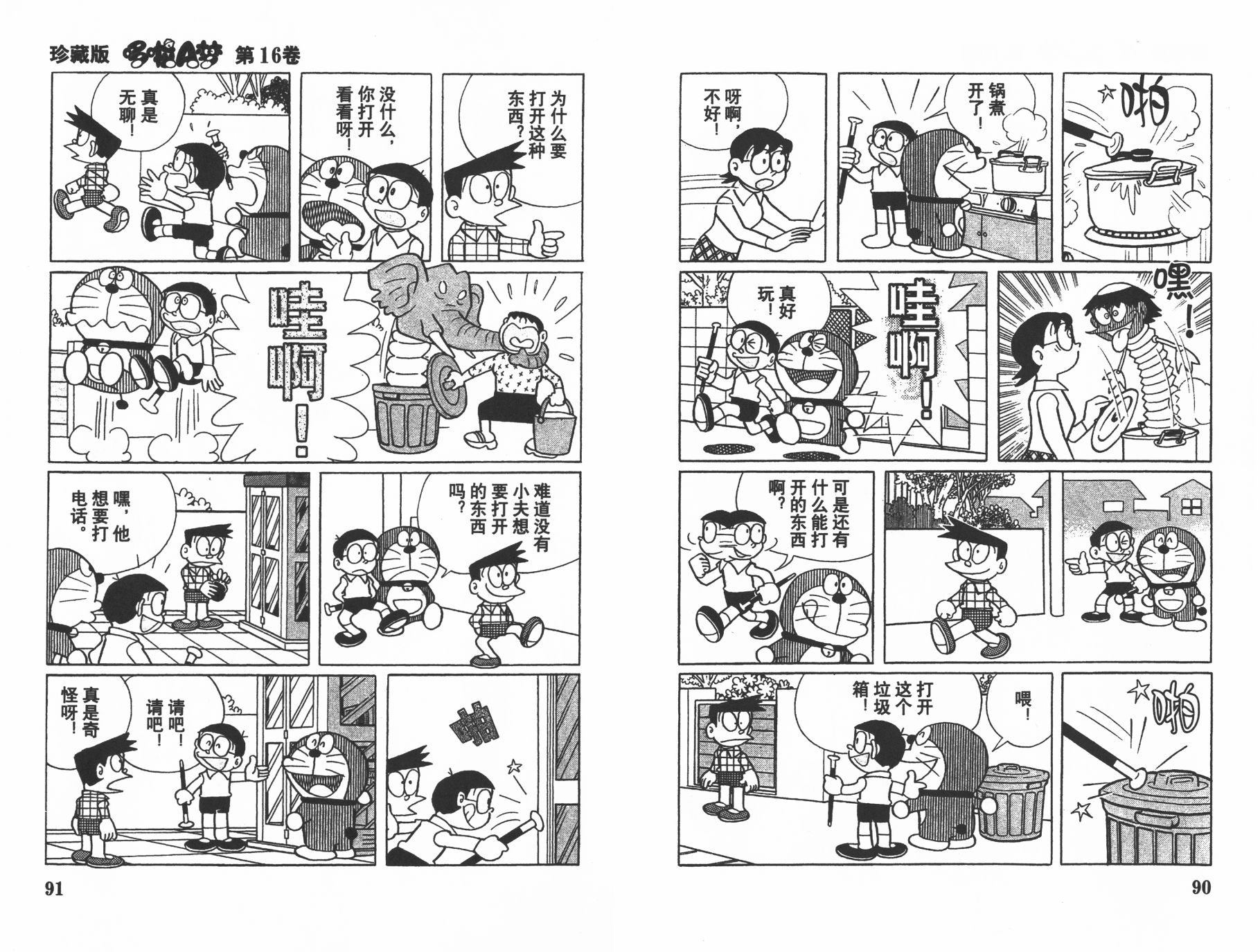 机器猫韩漫全集-第16卷无删减无遮挡章节图片 