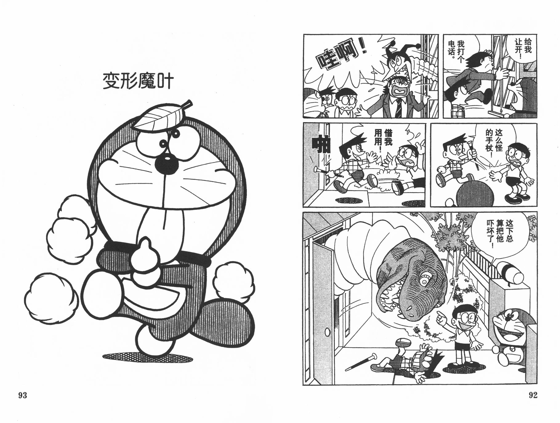 机器猫韩漫全集-第16卷无删减无遮挡章节图片 
