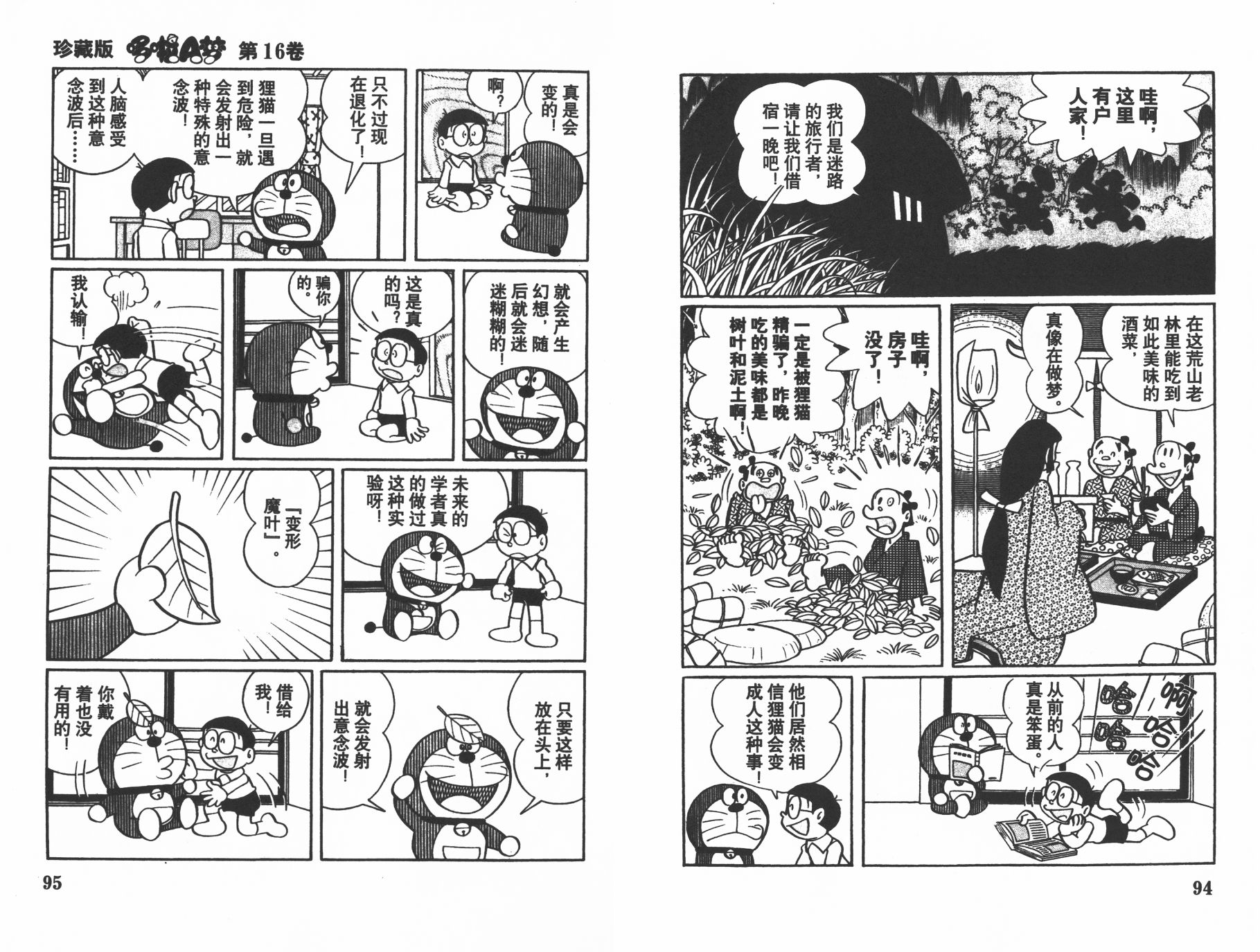 机器猫韩漫全集-第16卷无删减无遮挡章节图片 