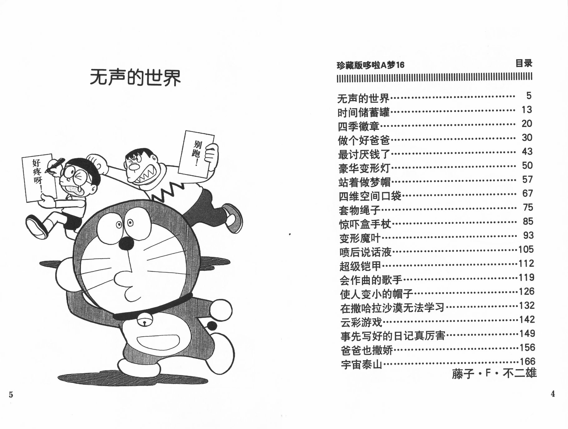 机器猫韩漫全集-第16卷无删减无遮挡章节图片 