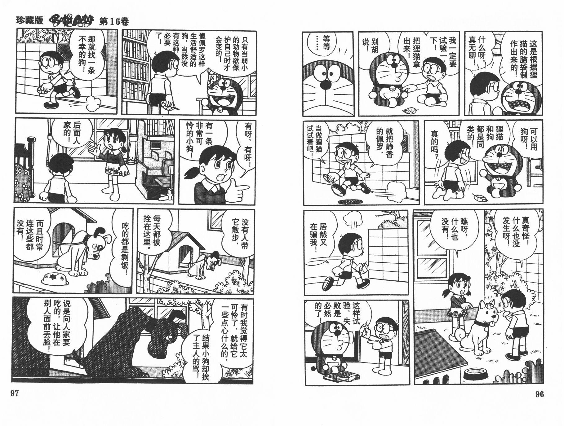 机器猫韩漫全集-第16卷无删减无遮挡章节图片 
