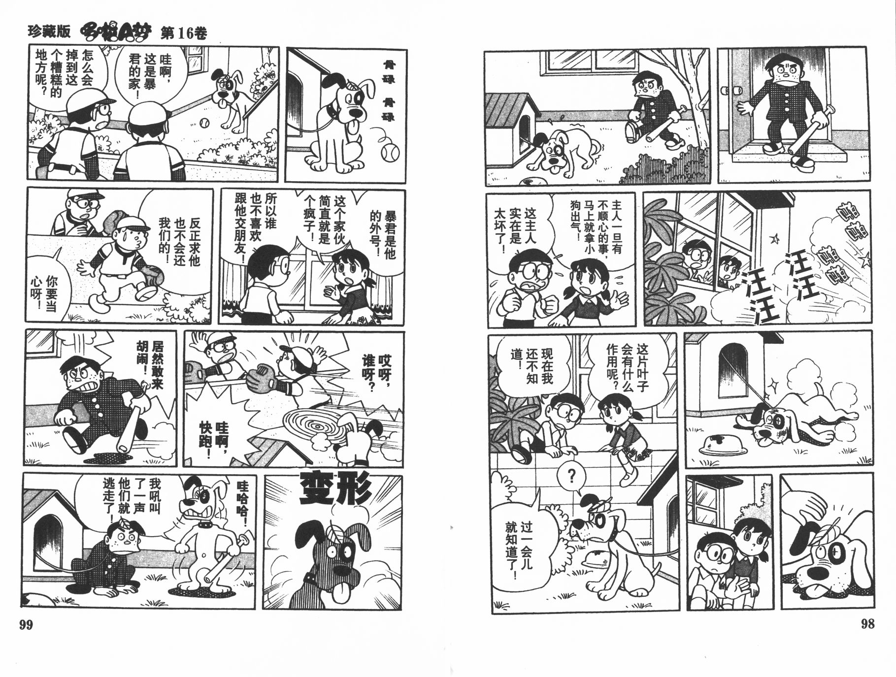 机器猫韩漫全集-第16卷无删减无遮挡章节图片 