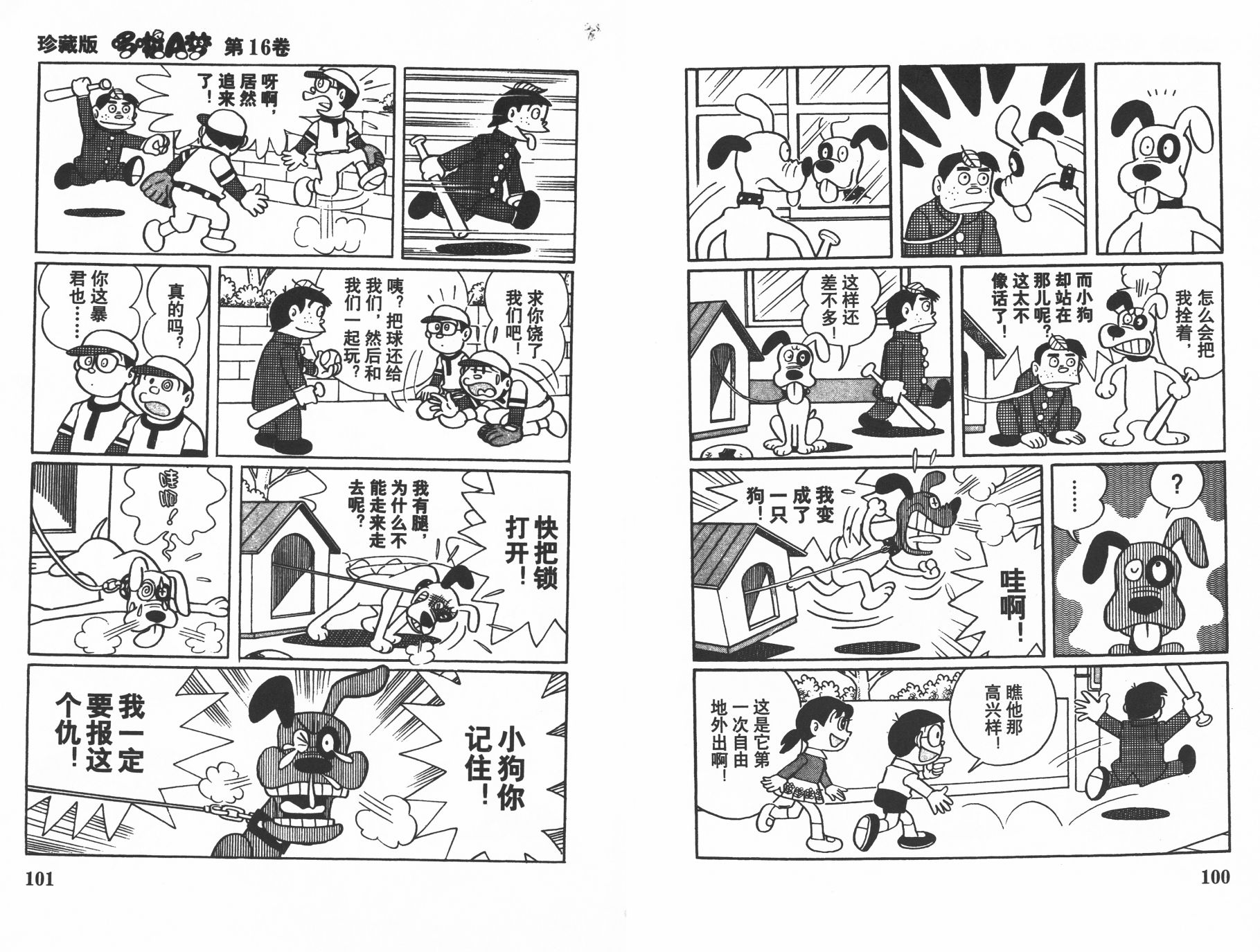 机器猫韩漫全集-第16卷无删减无遮挡章节图片 