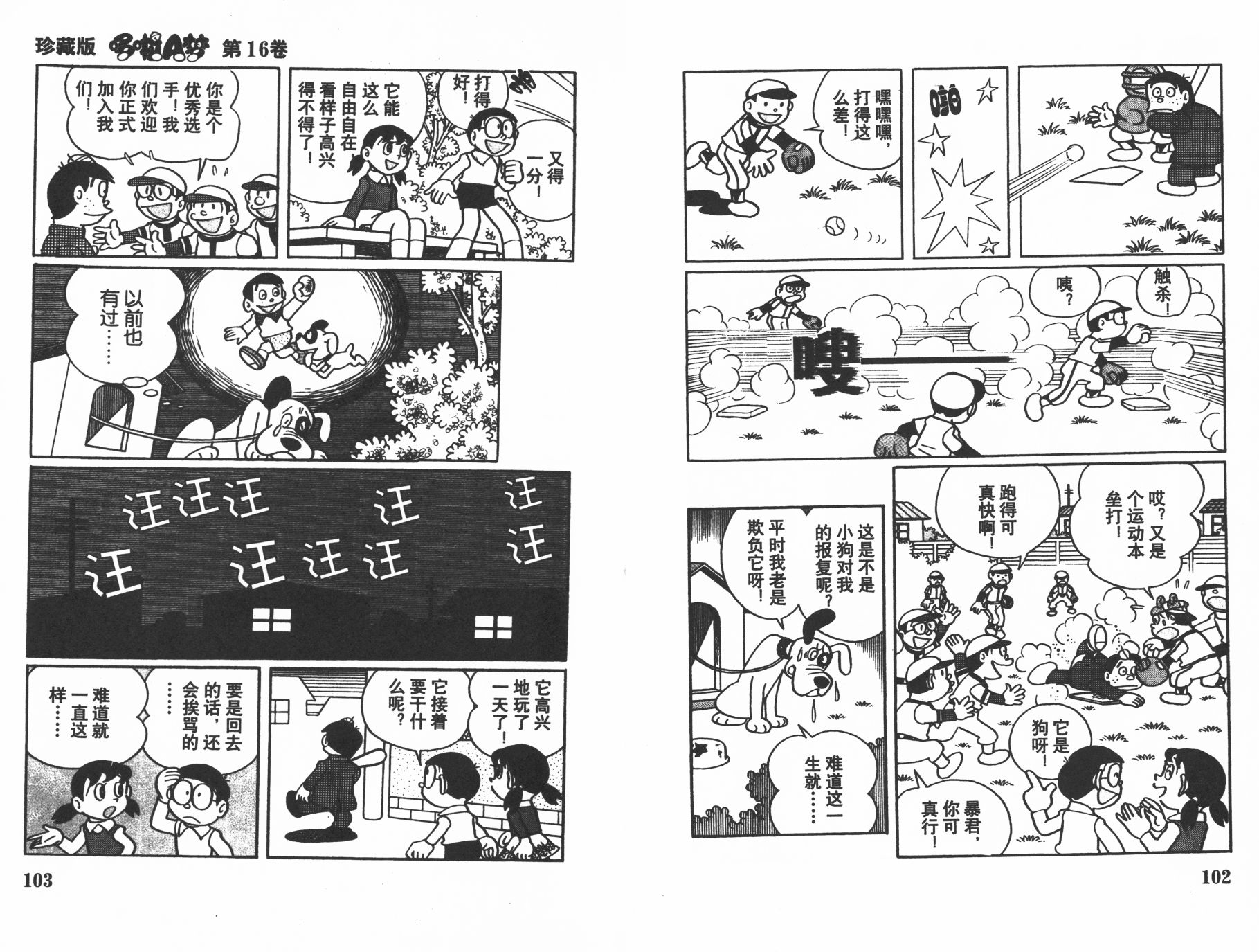 机器猫韩漫全集-第16卷无删减无遮挡章节图片 
