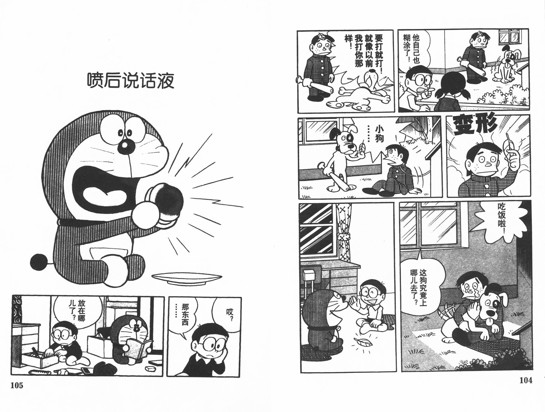 机器猫韩漫全集-第16卷无删减无遮挡章节图片 