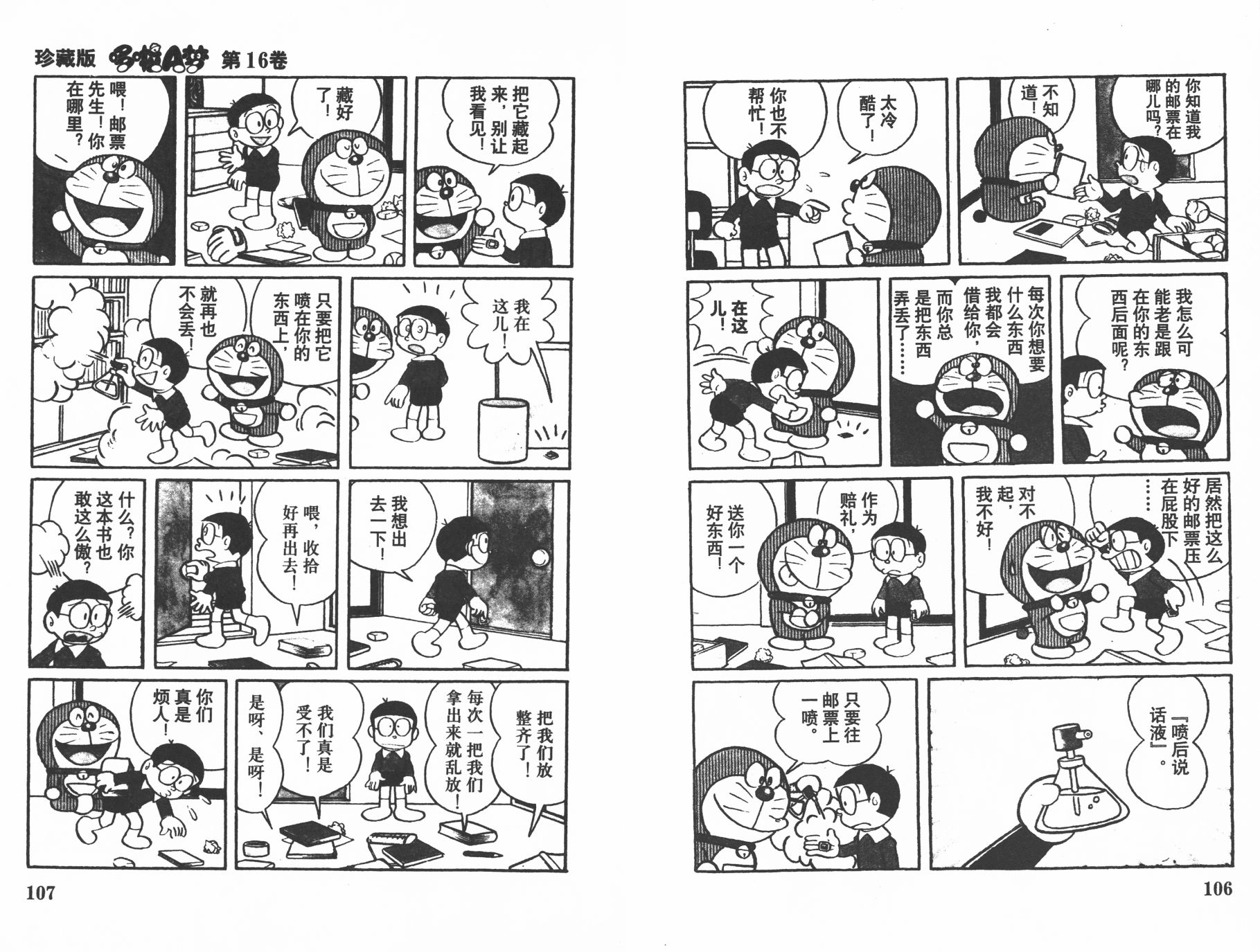 机器猫韩漫全集-第16卷无删减无遮挡章节图片 