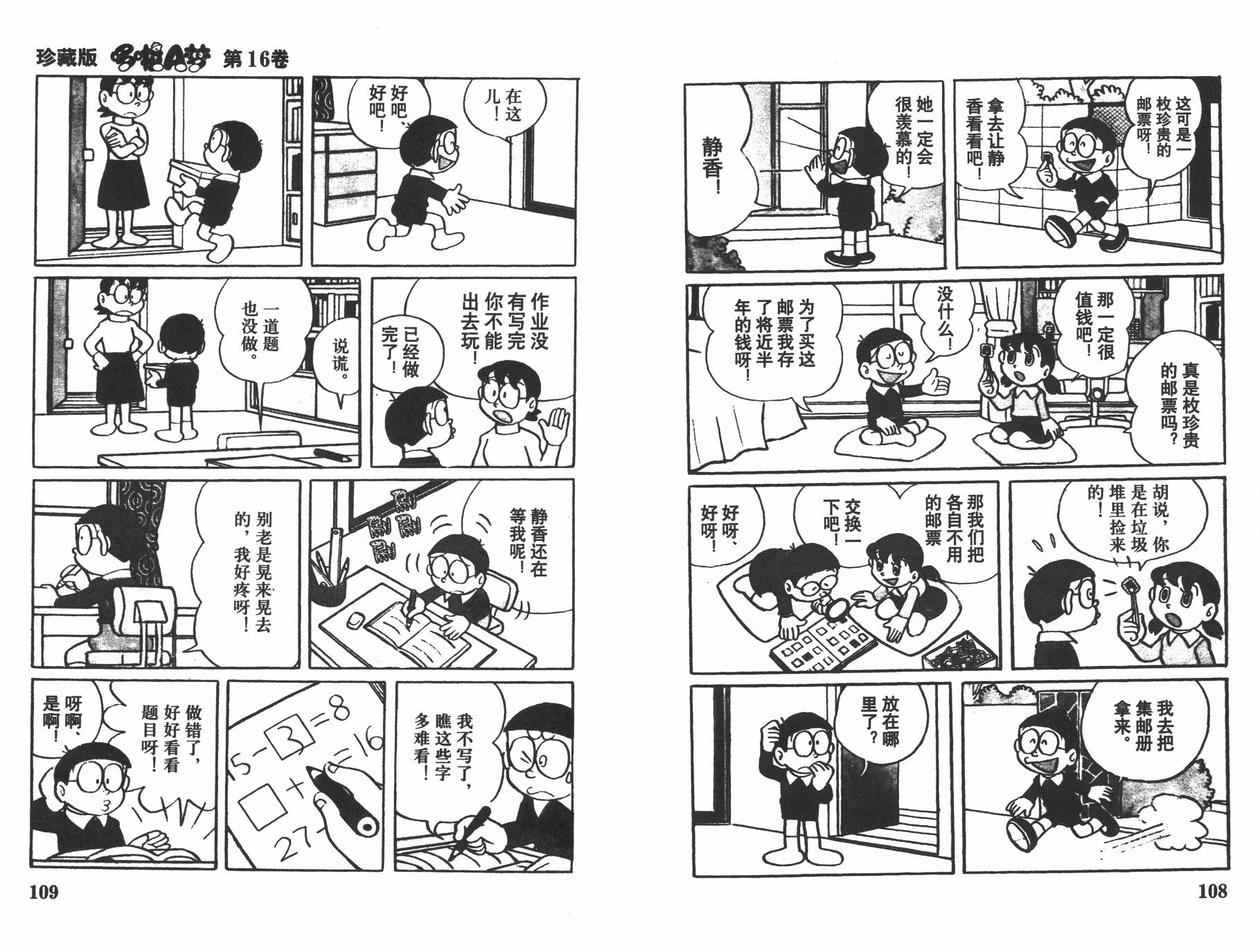 机器猫韩漫全集-第16卷无删减无遮挡章节图片 