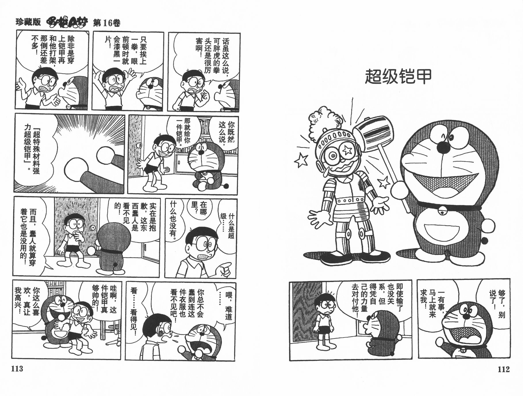机器猫韩漫全集-第16卷无删减无遮挡章节图片 