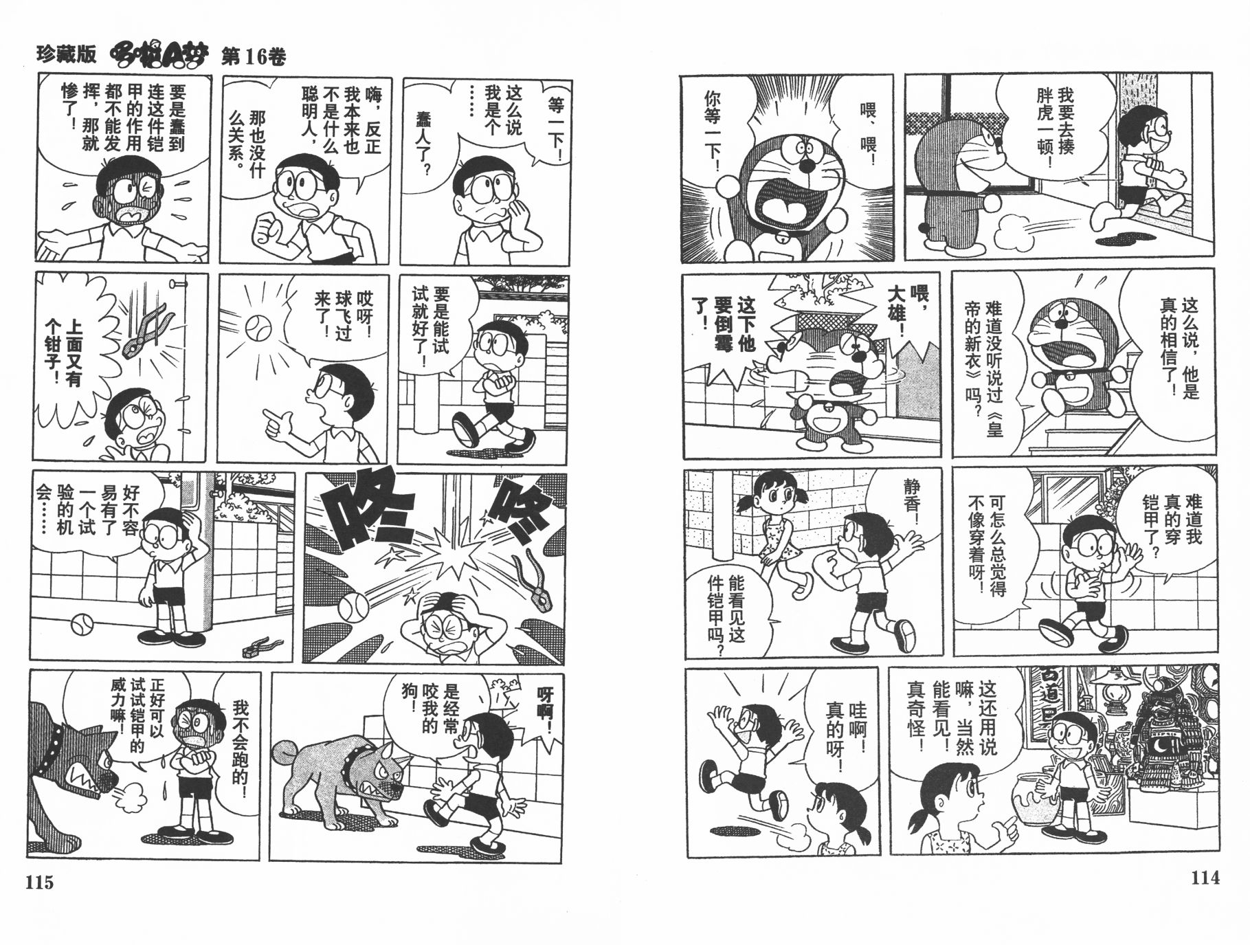 机器猫韩漫全集-第16卷无删减无遮挡章节图片 