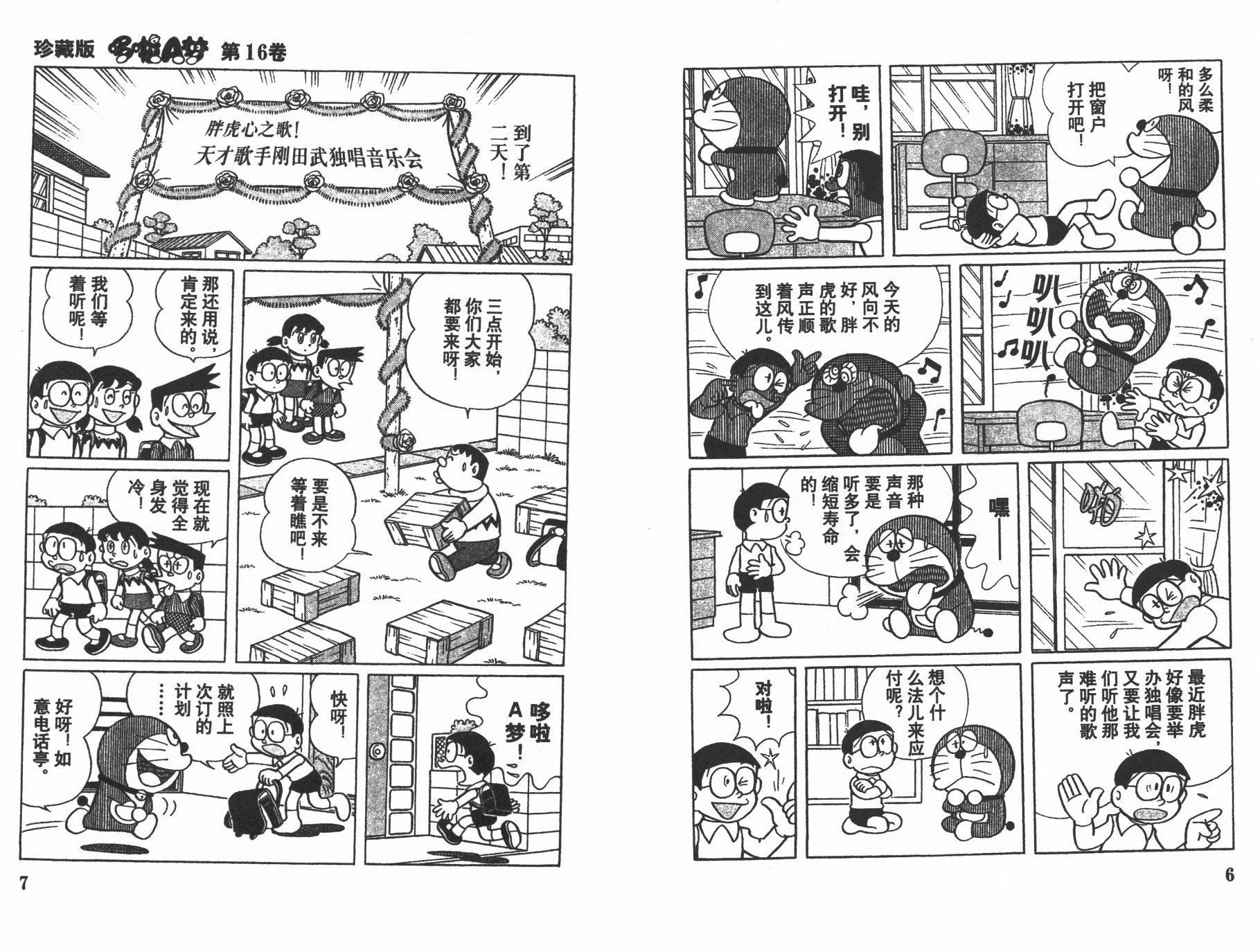 机器猫韩漫全集-第16卷无删减无遮挡章节图片 