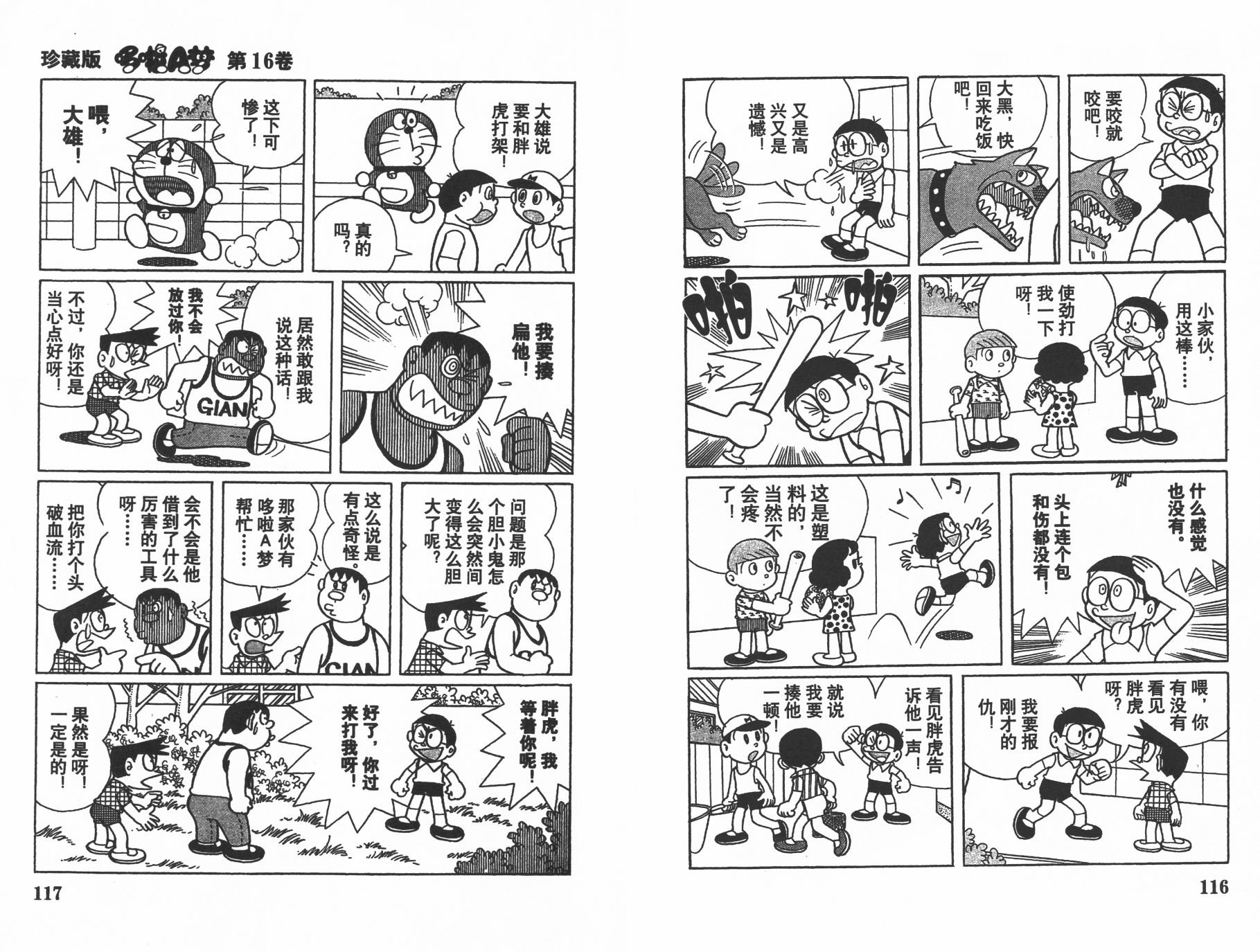 机器猫韩漫全集-第16卷无删减无遮挡章节图片 