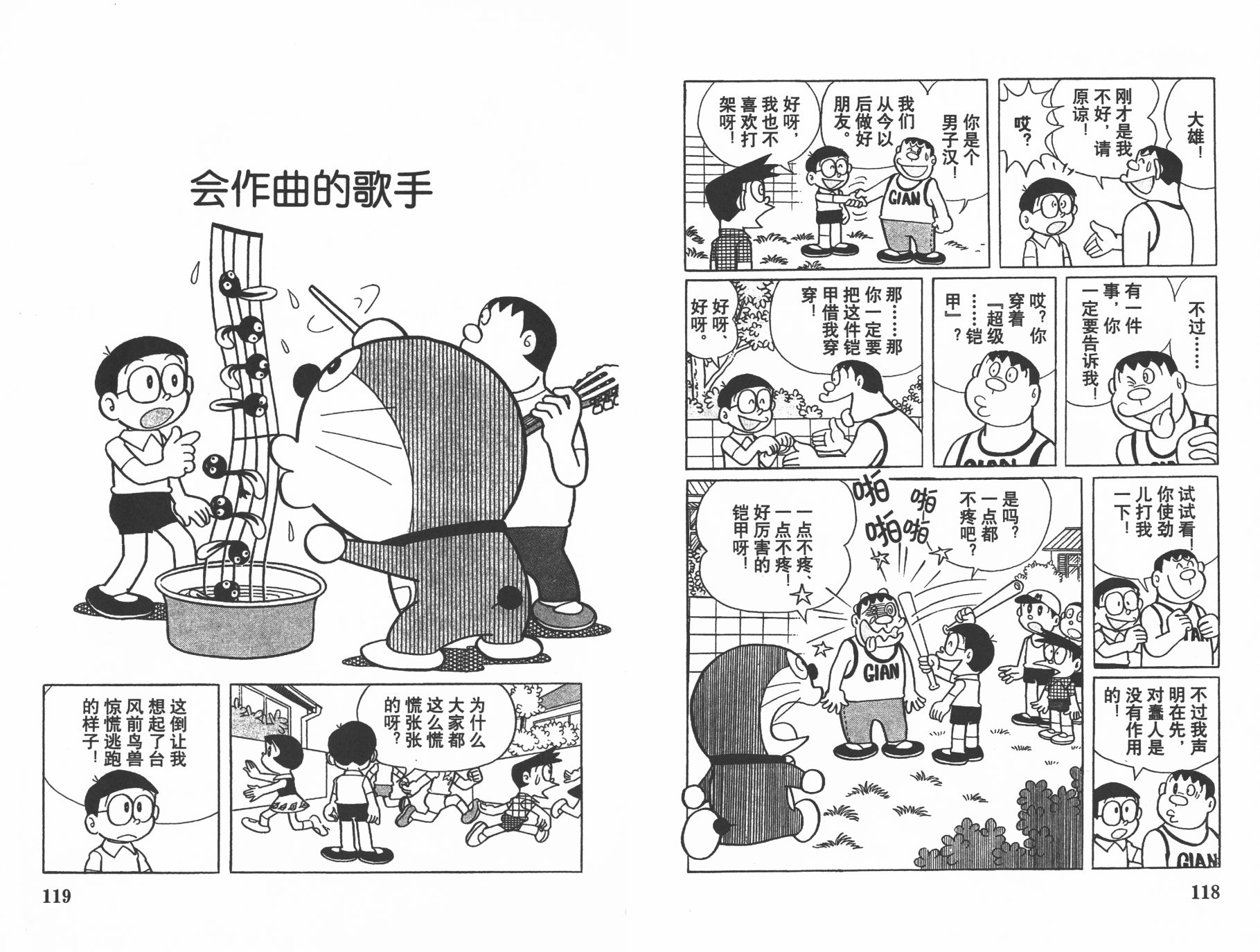 机器猫韩漫全集-第16卷无删减无遮挡章节图片 