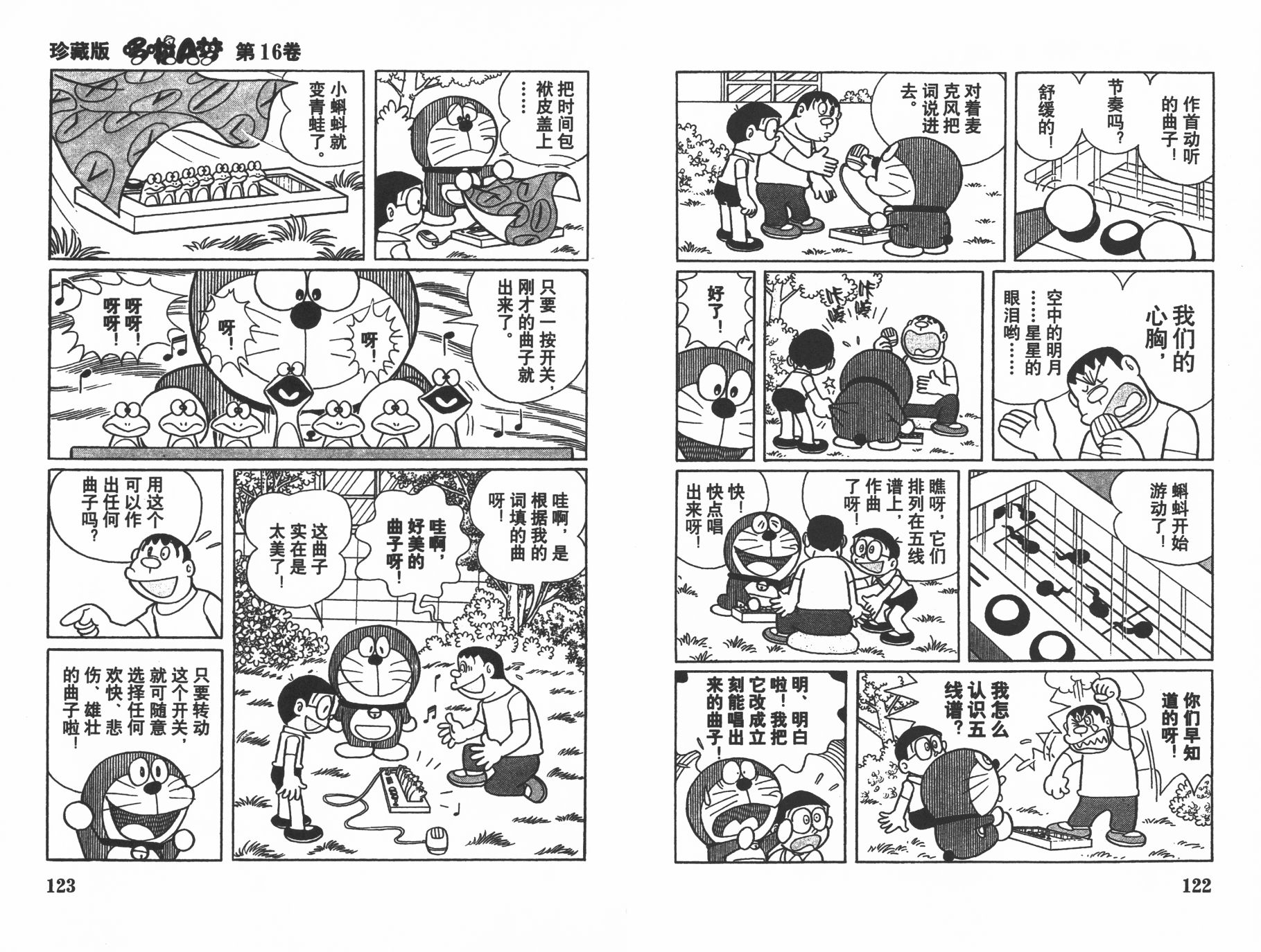 机器猫韩漫全集-第16卷无删减无遮挡章节图片 