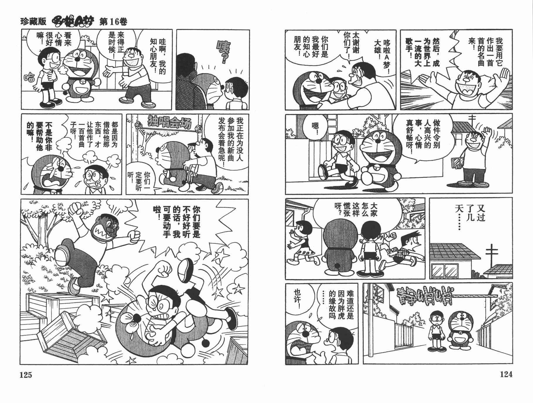 机器猫韩漫全集-第16卷无删减无遮挡章节图片 