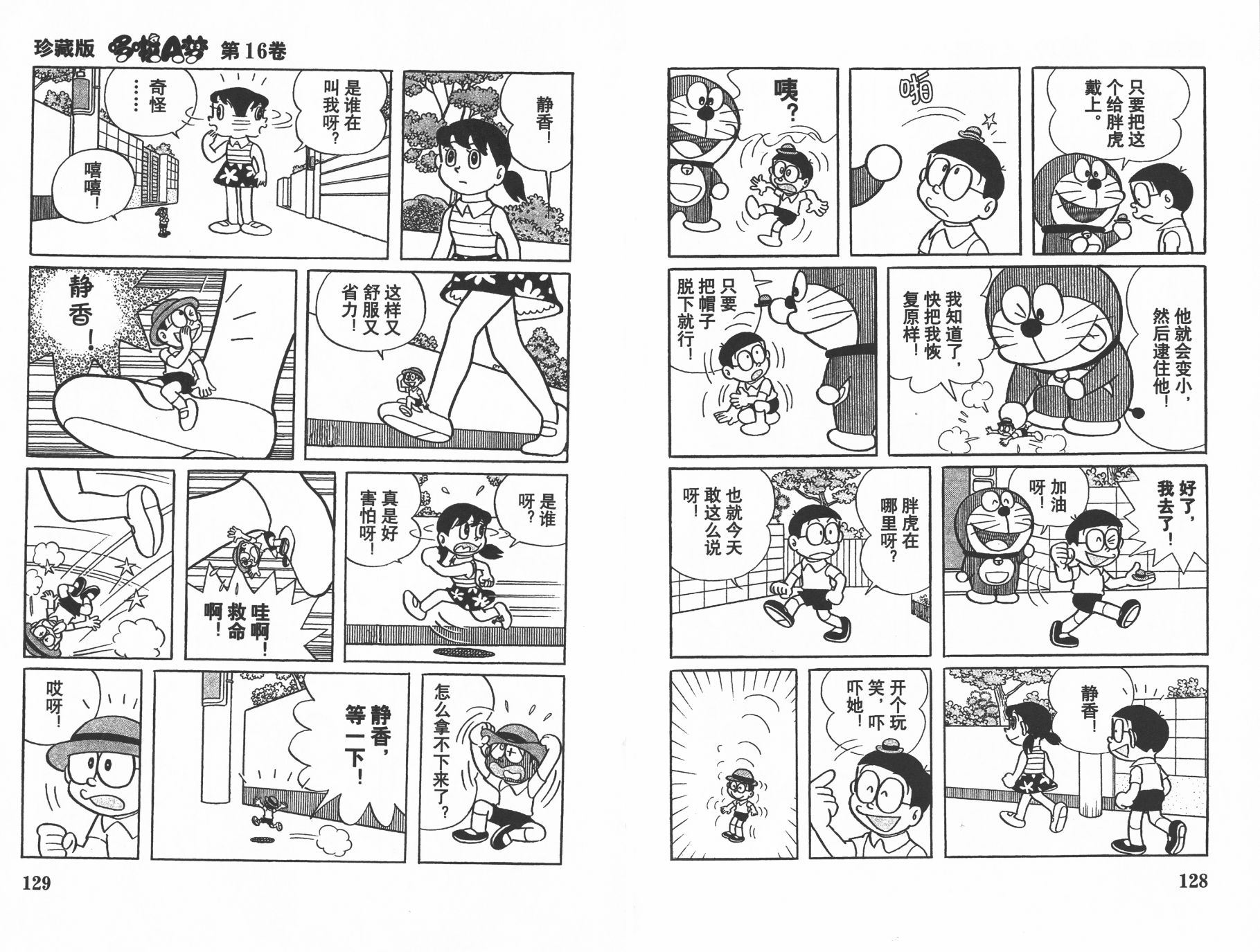 机器猫韩漫全集-第16卷无删减无遮挡章节图片 