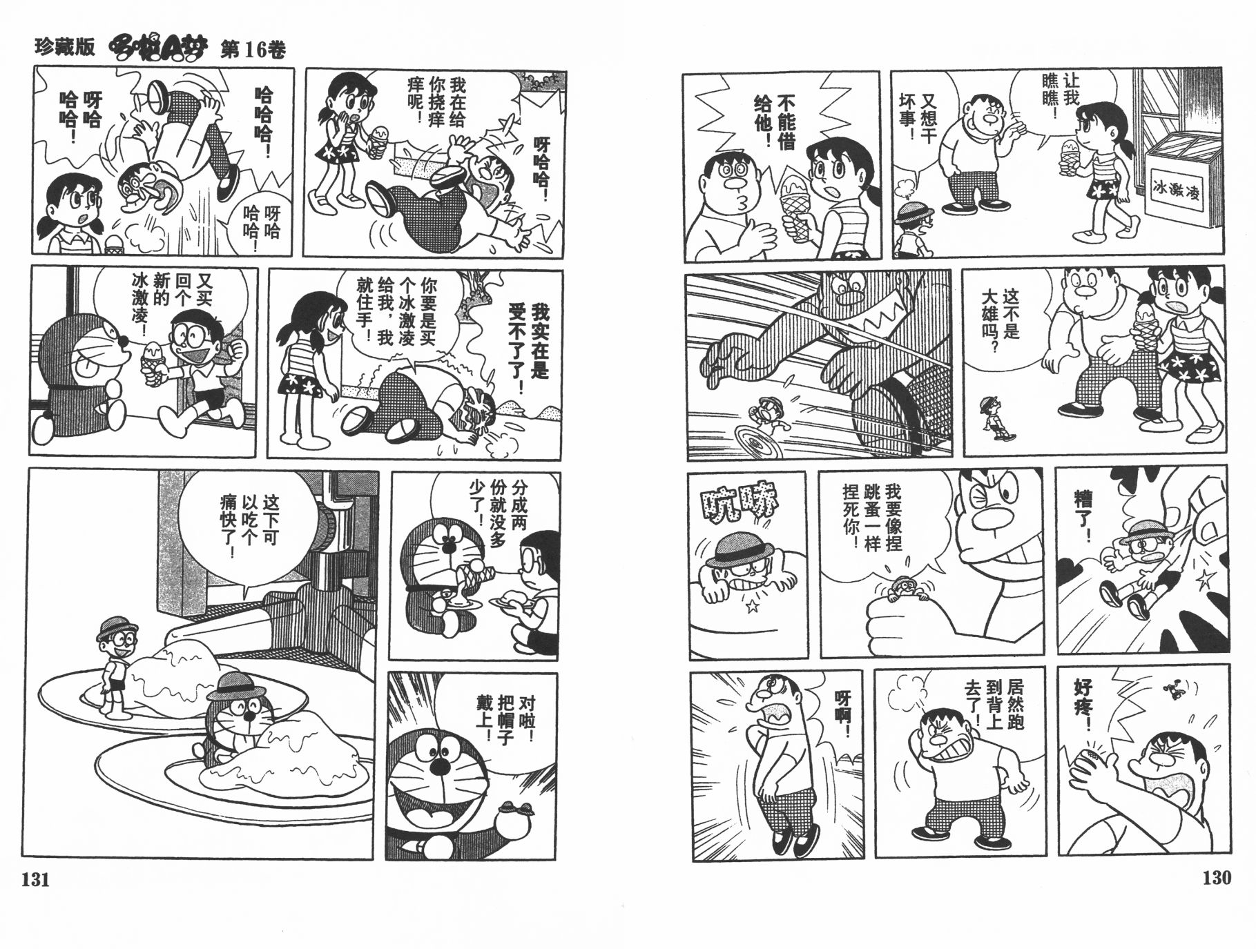 机器猫韩漫全集-第16卷无删减无遮挡章节图片 