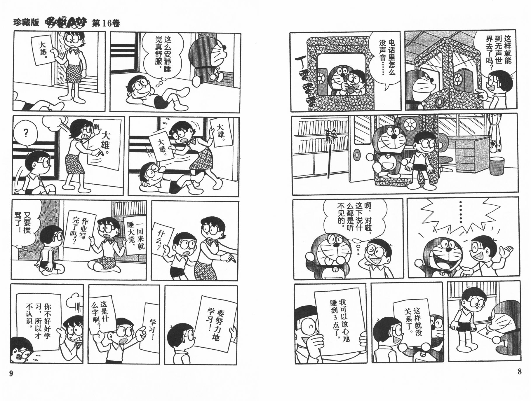 机器猫韩漫全集-第16卷无删减无遮挡章节图片 