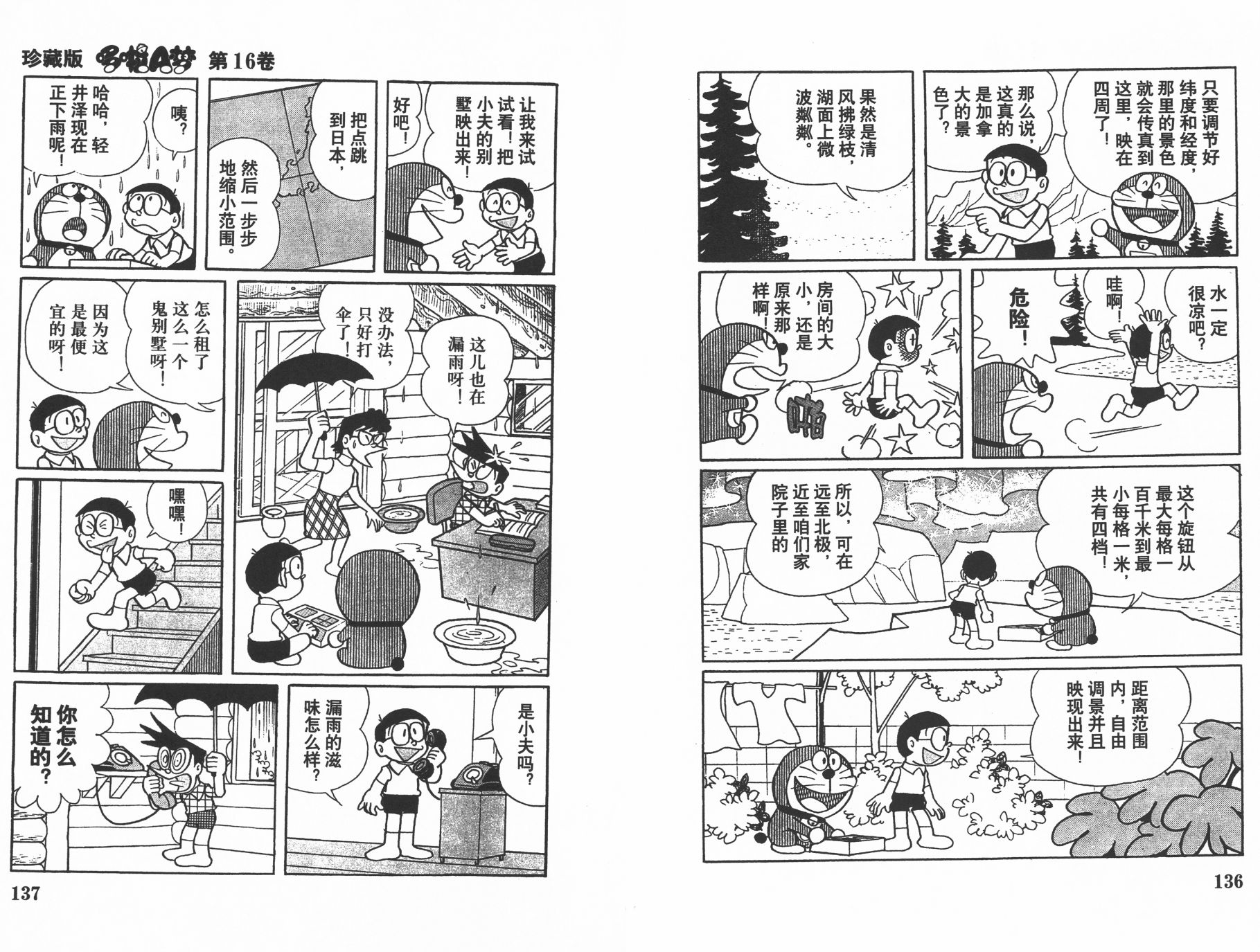 机器猫韩漫全集-第16卷无删减无遮挡章节图片 