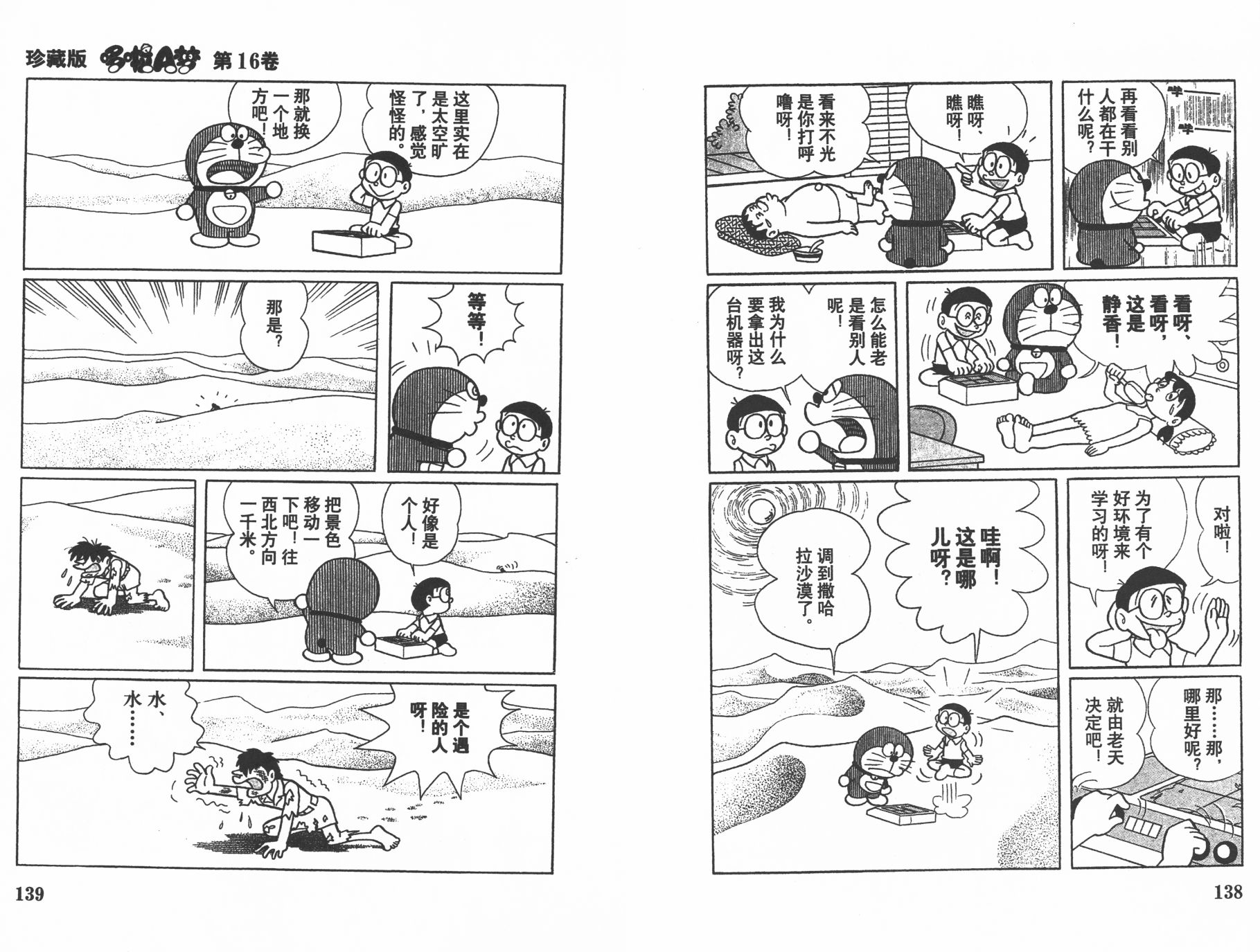 机器猫韩漫全集-第16卷无删减无遮挡章节图片 