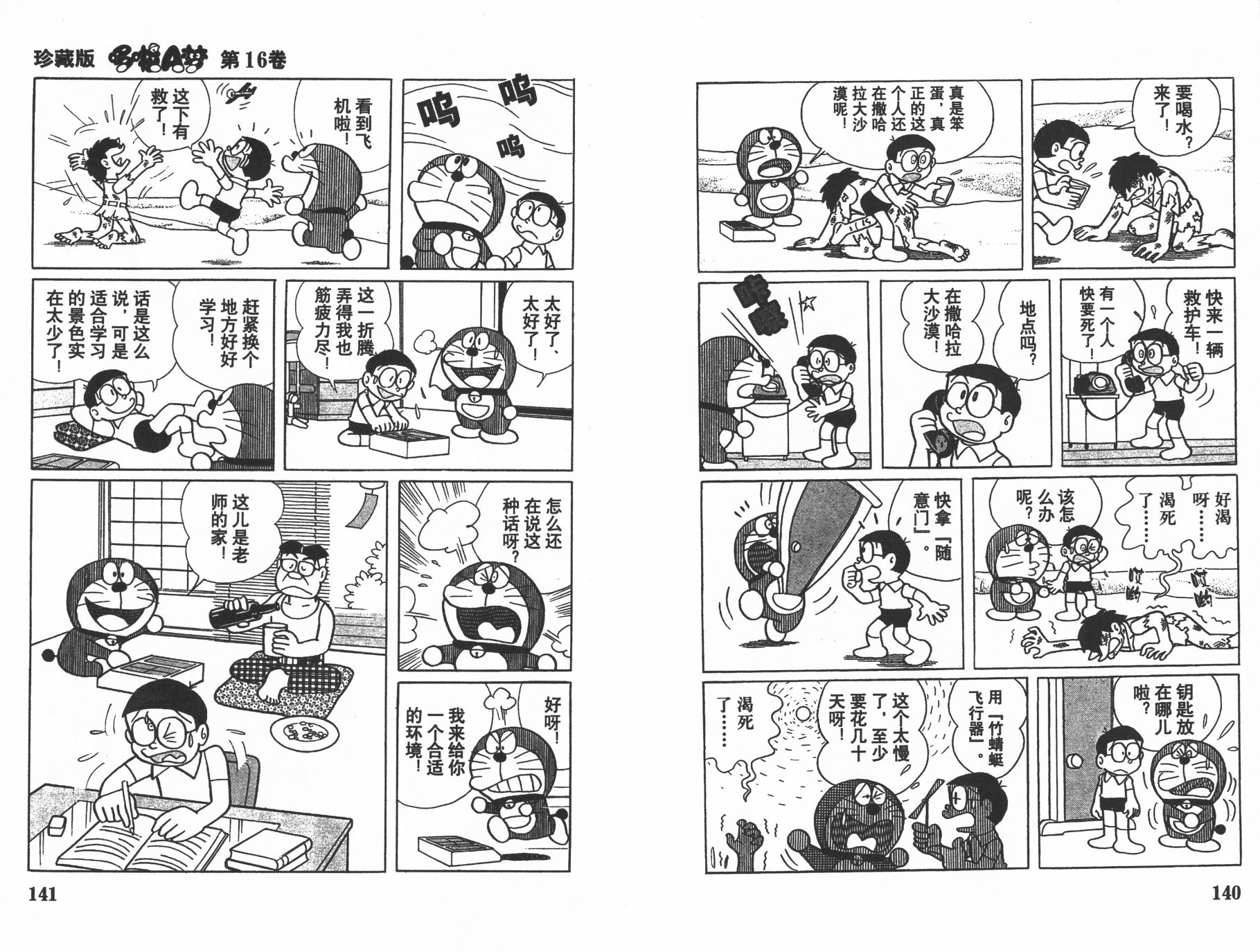 机器猫韩漫全集-第16卷无删减无遮挡章节图片 