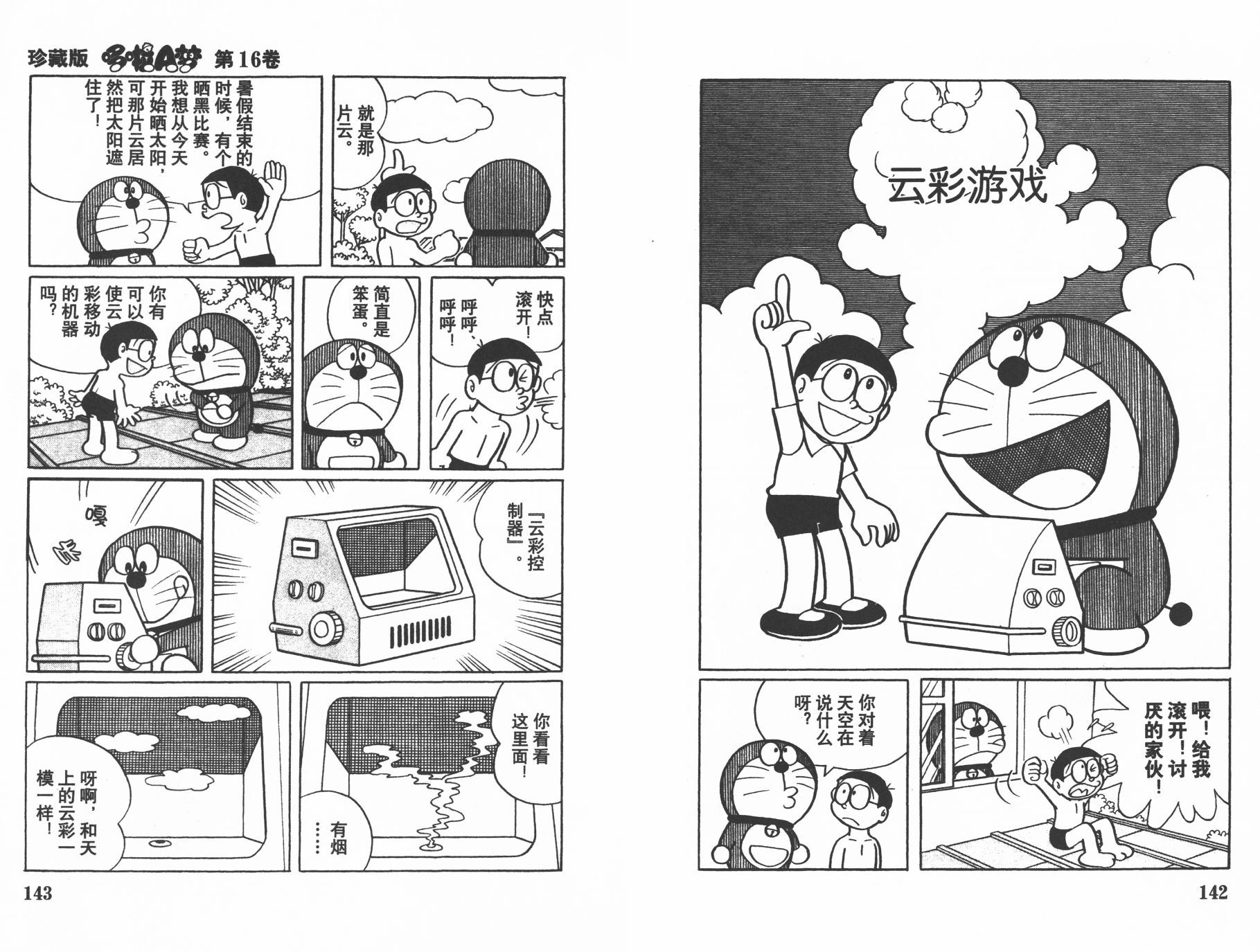 机器猫韩漫全集-第16卷无删减无遮挡章节图片 