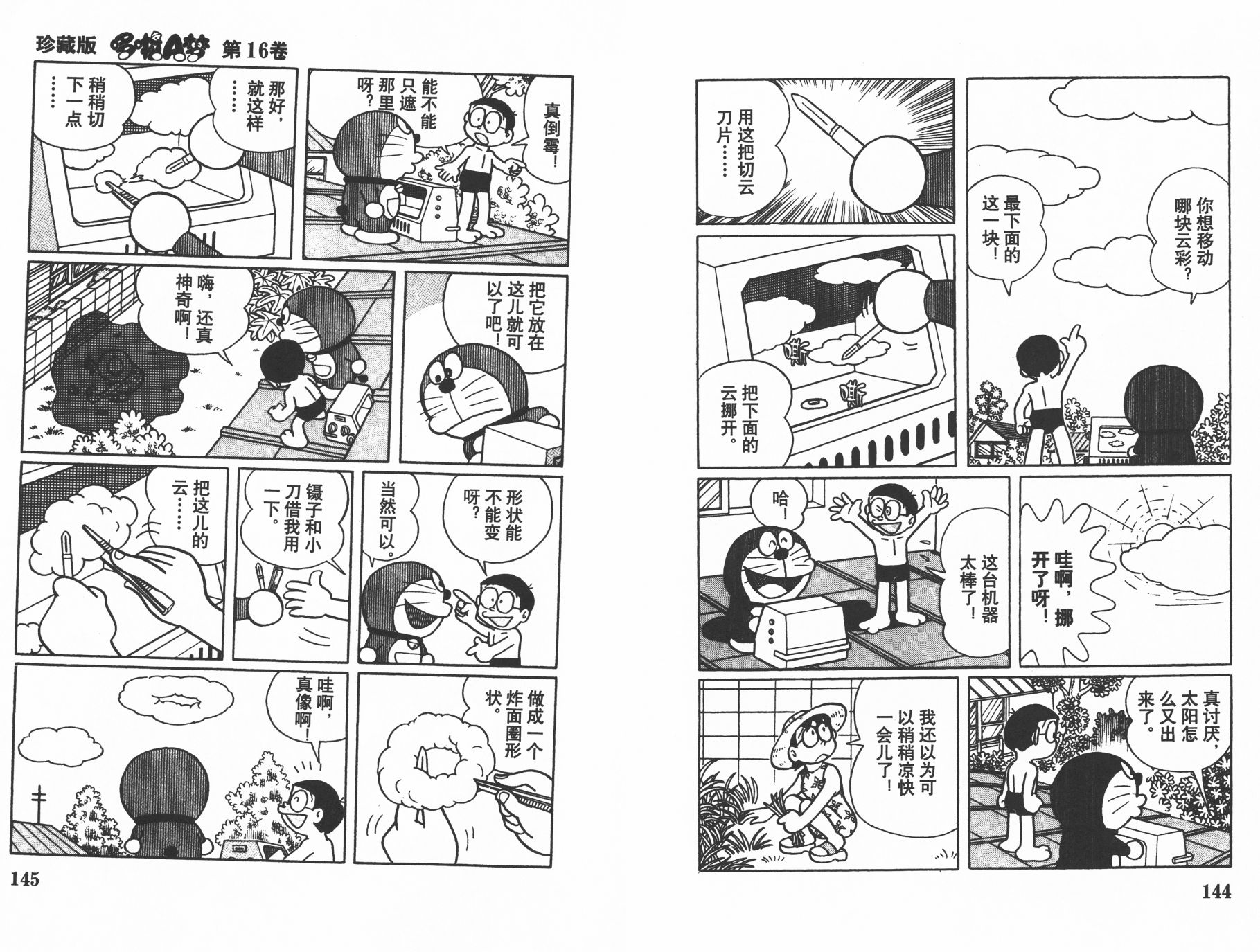机器猫韩漫全集-第16卷无删减无遮挡章节图片 