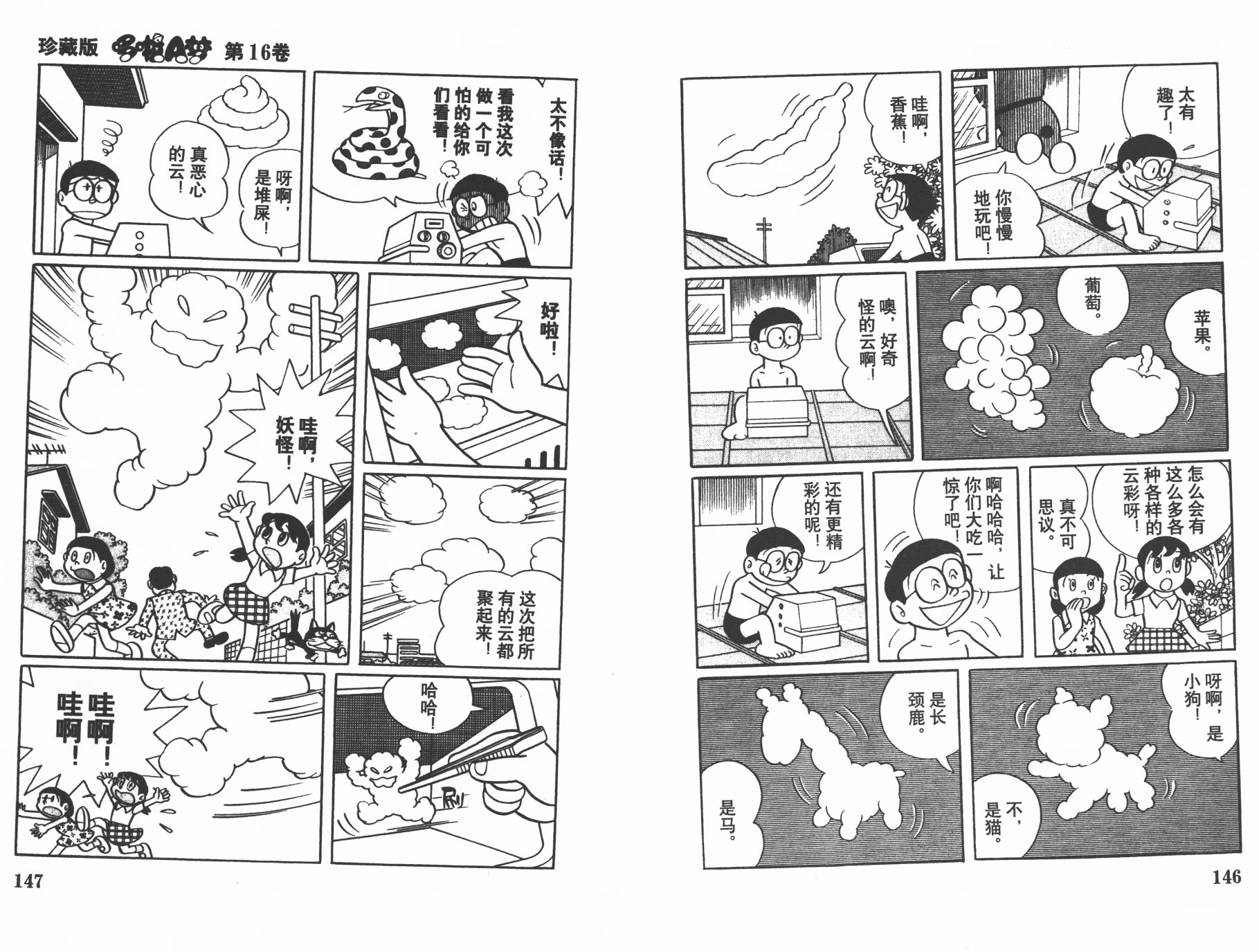 机器猫韩漫全集-第16卷无删减无遮挡章节图片 