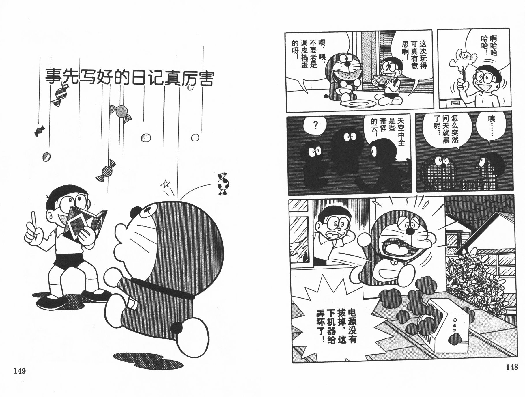 机器猫韩漫全集-第16卷无删减无遮挡章节图片 